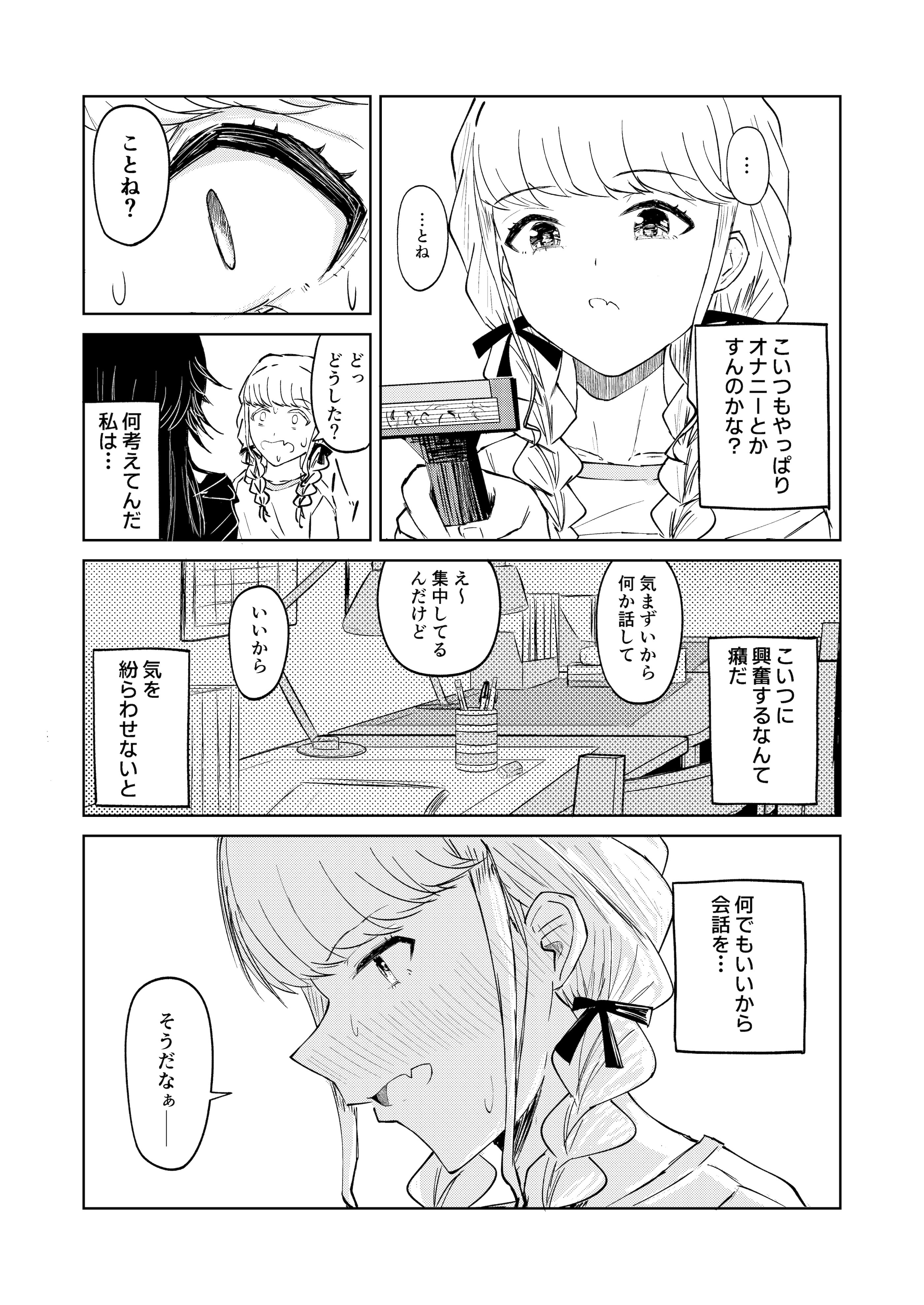 [山羊羊肉専門店 (山羊羊)] 月村さん、ちょっと濃くない？ (学園アイドルマスター)