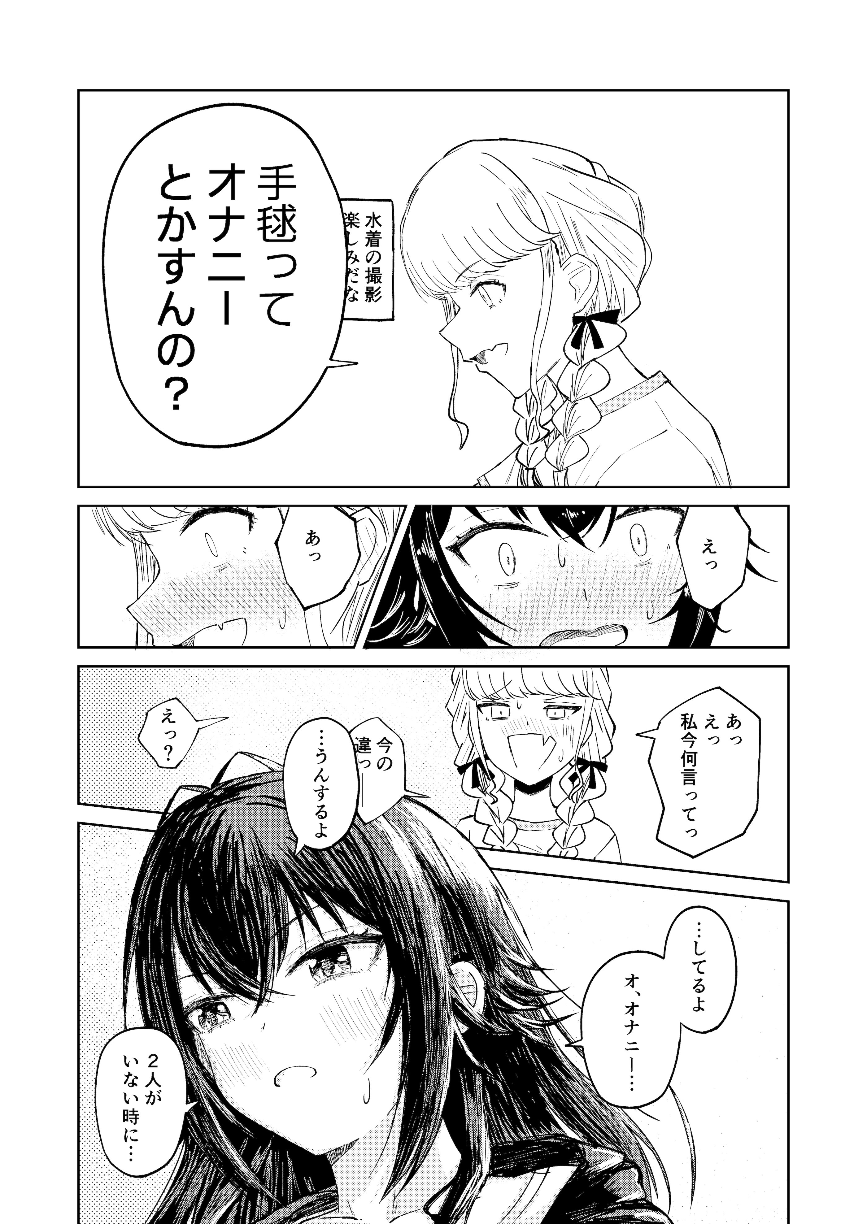 [山羊羊肉専門店 (山羊羊)] 月村さん、ちょっと濃くない？ (学園アイドルマスター)