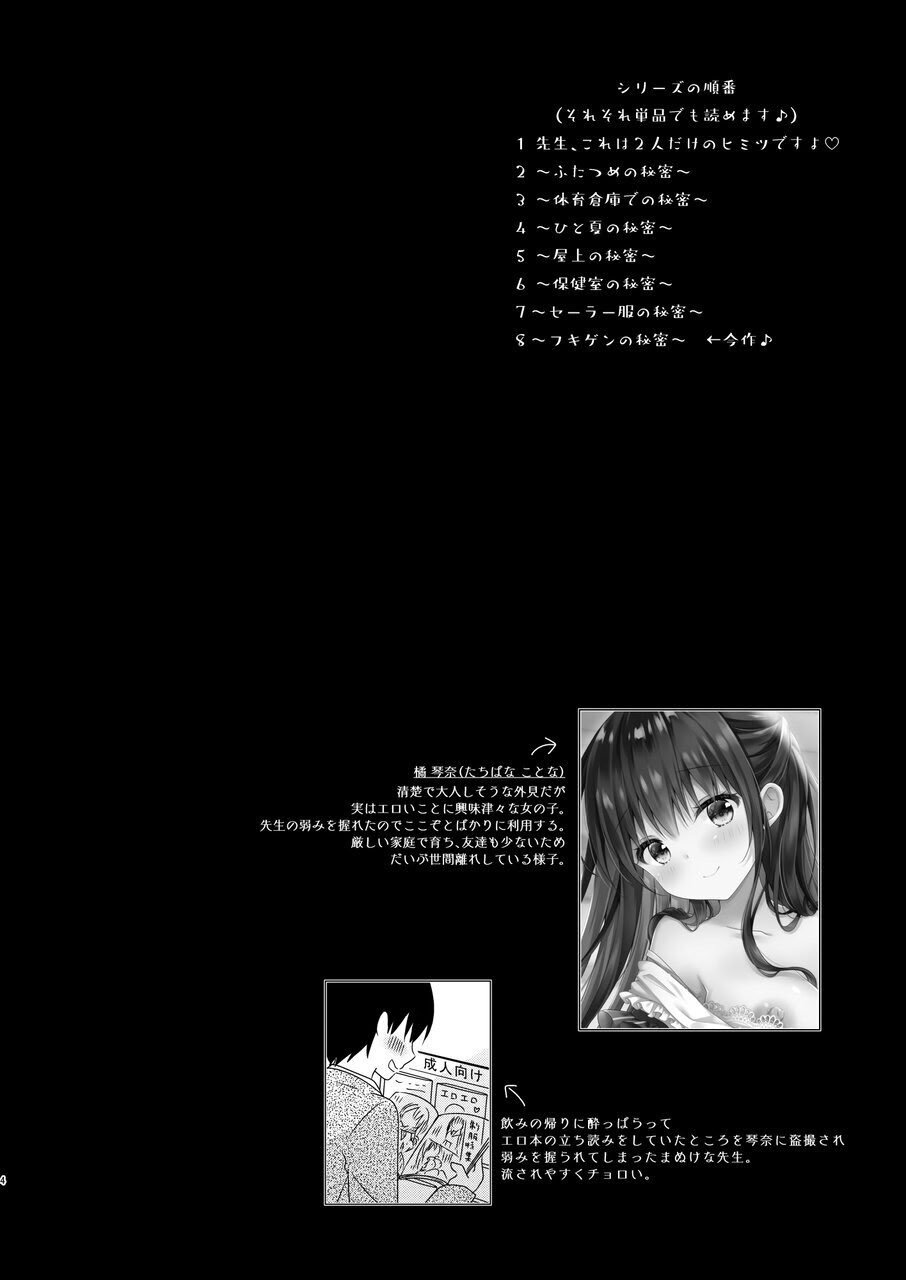 [むらさきいろのよる (むらさき＊)] 先生、これは2人だけのヒミツですよ～フキゲンの秘密～