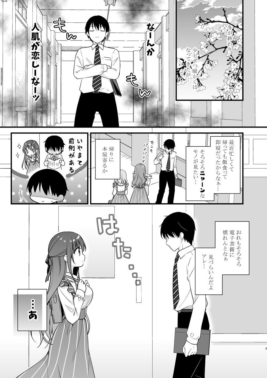 [むらさきいろのよる (むらさき＊)] 先生、これは2人だけのヒミツですよ～フキゲンの秘密～