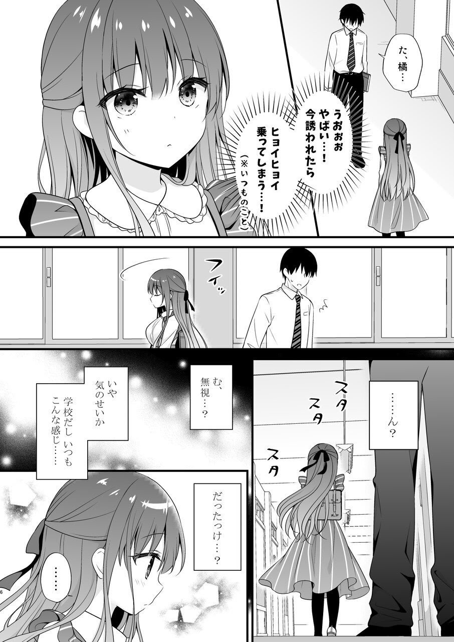 [むらさきいろのよる (むらさき＊)] 先生、これは2人だけのヒミツですよ～フキゲンの秘密～