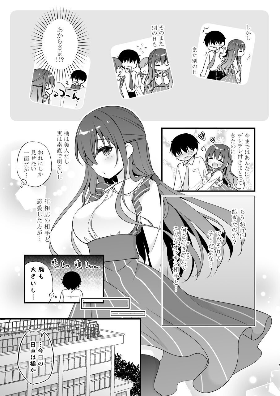[むらさきいろのよる (むらさき＊)] 先生、これは2人だけのヒミツですよ～フキゲンの秘密～