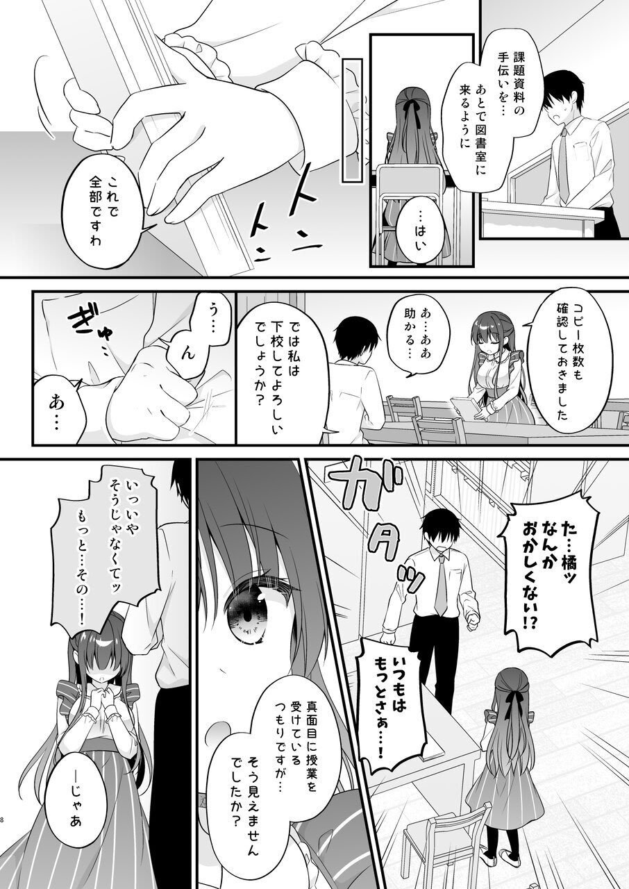[むらさきいろのよる (むらさき＊)] 先生、これは2人だけのヒミツですよ～フキゲンの秘密～