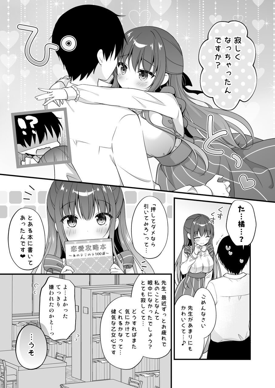 [むらさきいろのよる (むらさき＊)] 先生、これは2人だけのヒミツですよ～フキゲンの秘密～