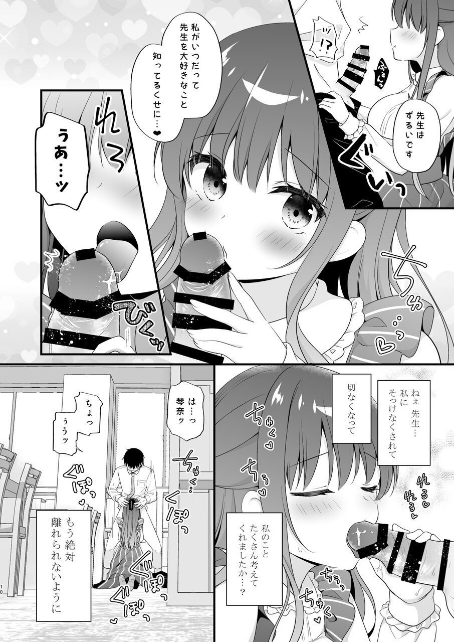 [むらさきいろのよる (むらさき＊)] 先生、これは2人だけのヒミツですよ～フキゲンの秘密～