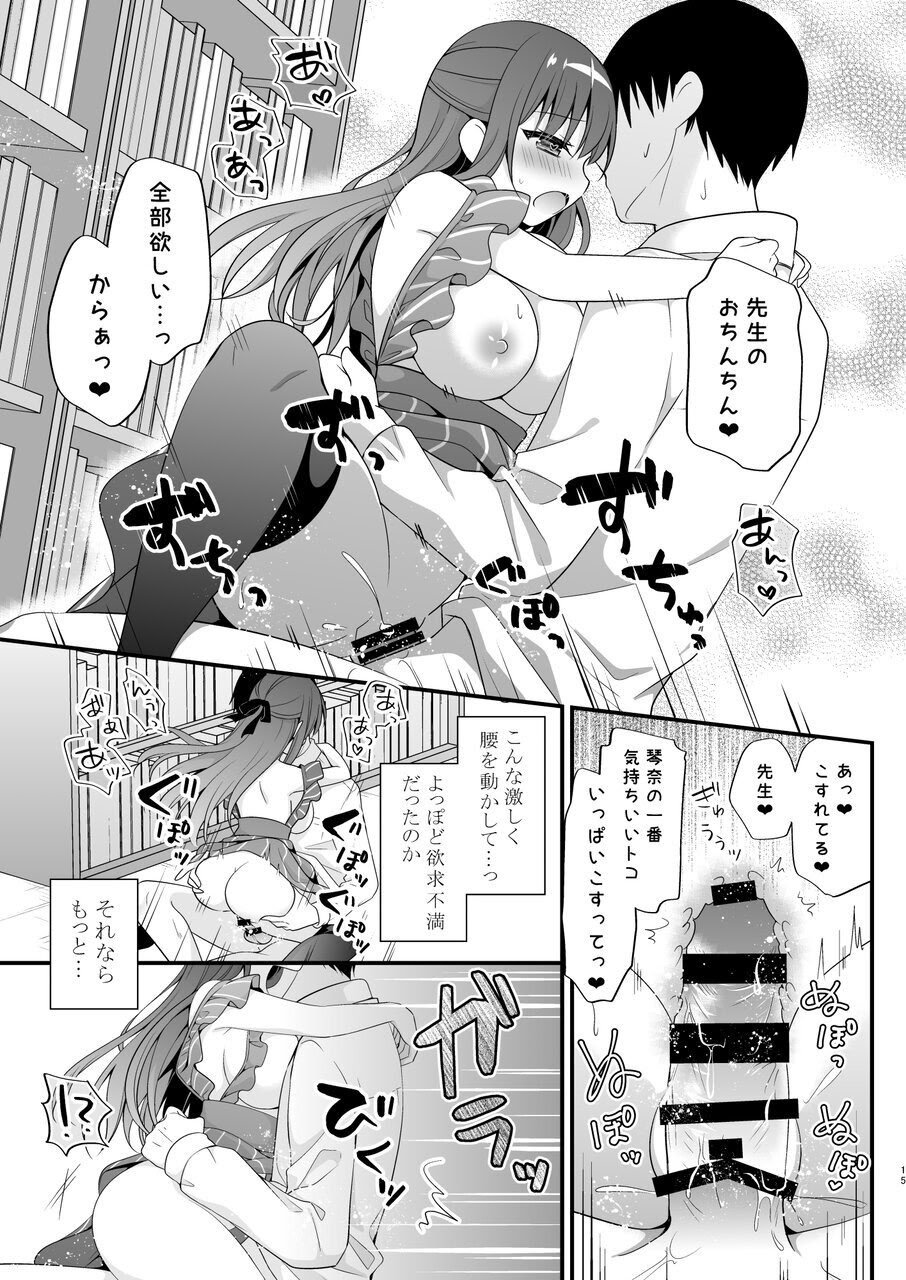 [むらさきいろのよる (むらさき＊)] 先生、これは2人だけのヒミツですよ～フキゲンの秘密～