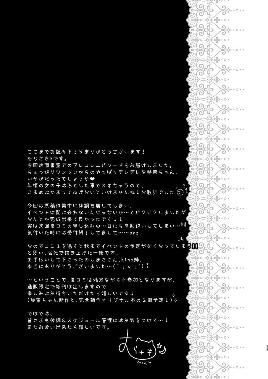 [むらさきいろのよる (むらさき＊)] 先生、これは2人だけのヒミツですよ～フキゲンの秘密～