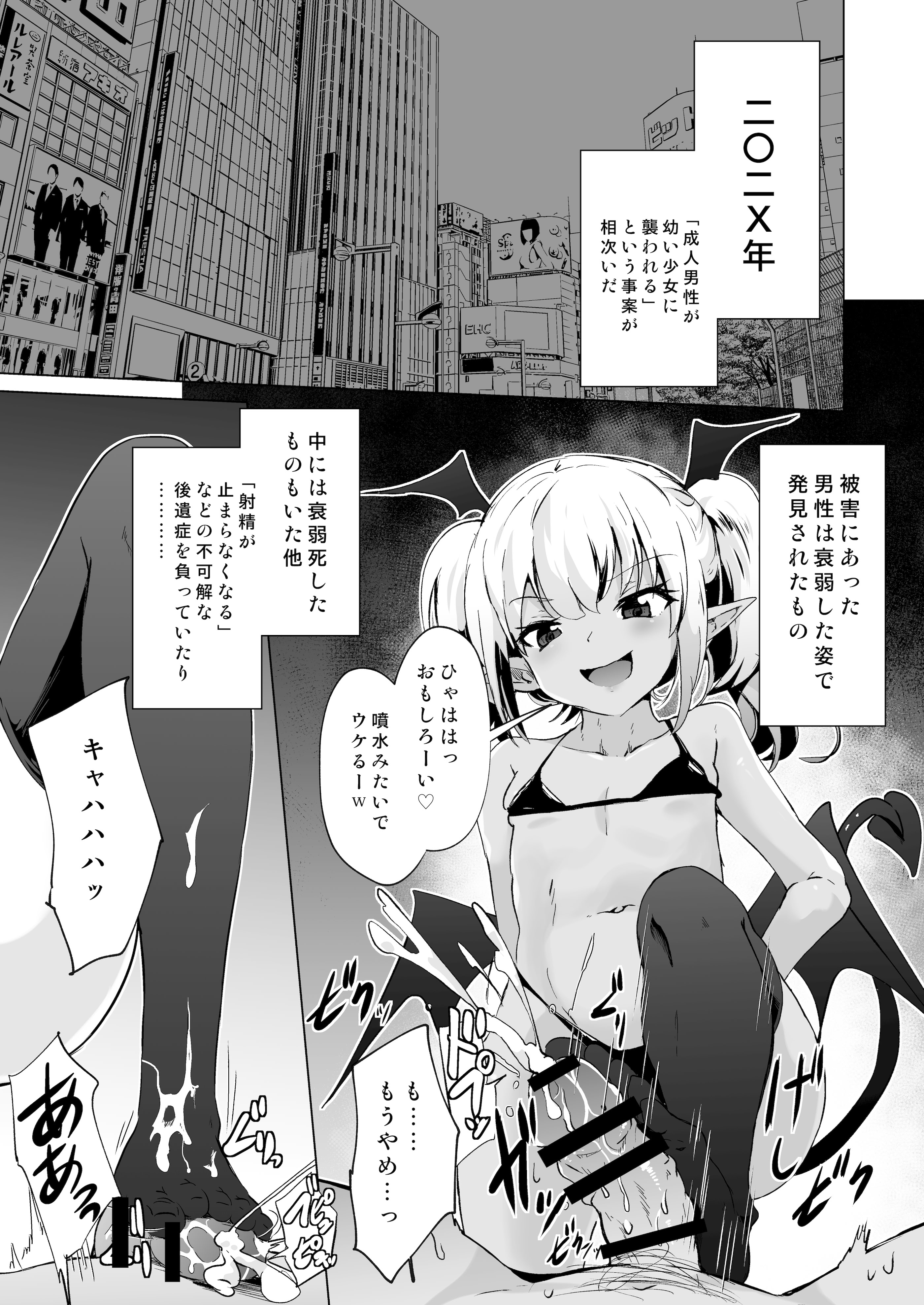 [ぷりたにあ (ぷりてゐ)] メス○キサキュバス達に絞られる [DL版]