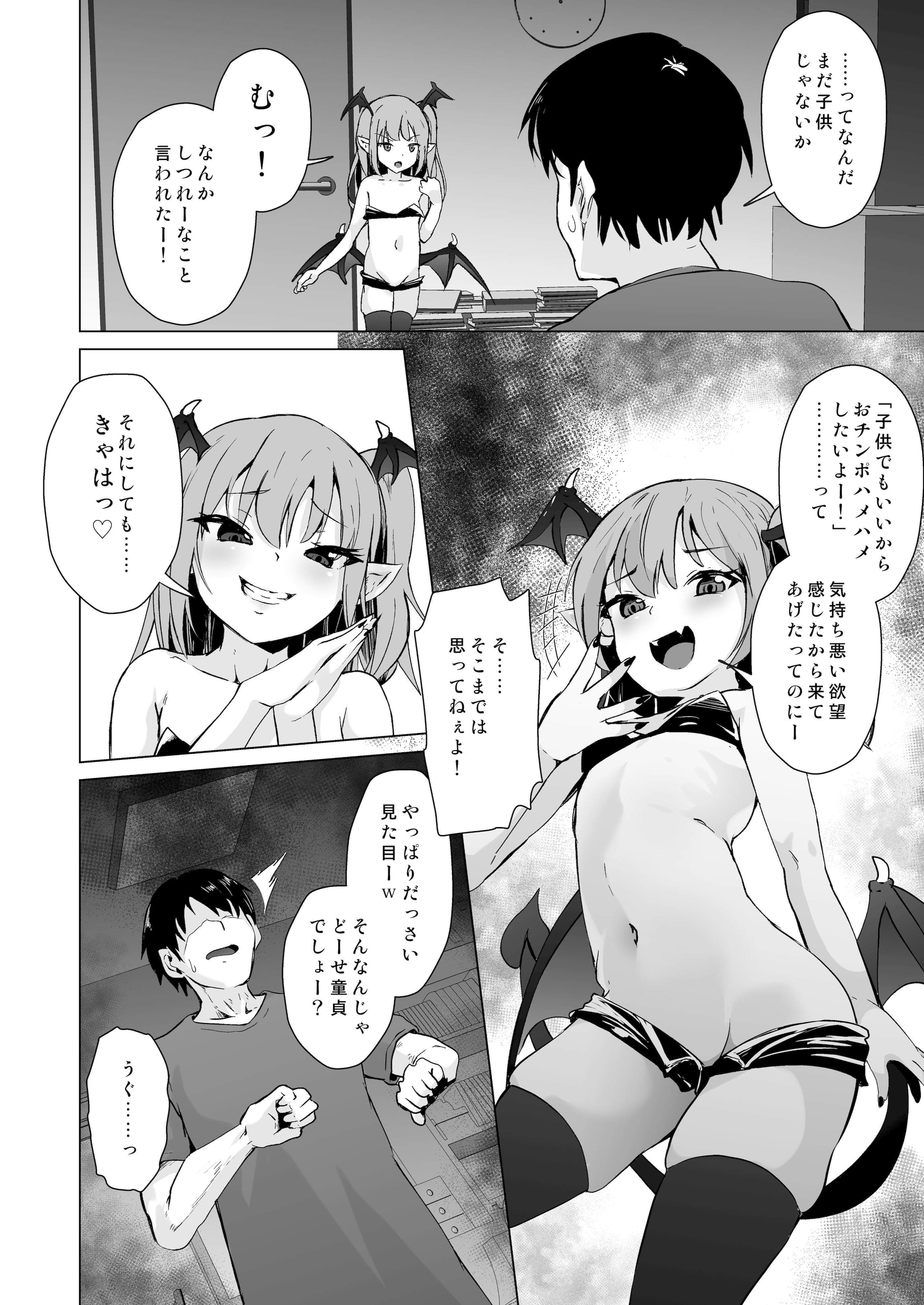 [ぷりたにあ (ぷりてゐ)] メス○キサキュバス達に絞られる [DL版]