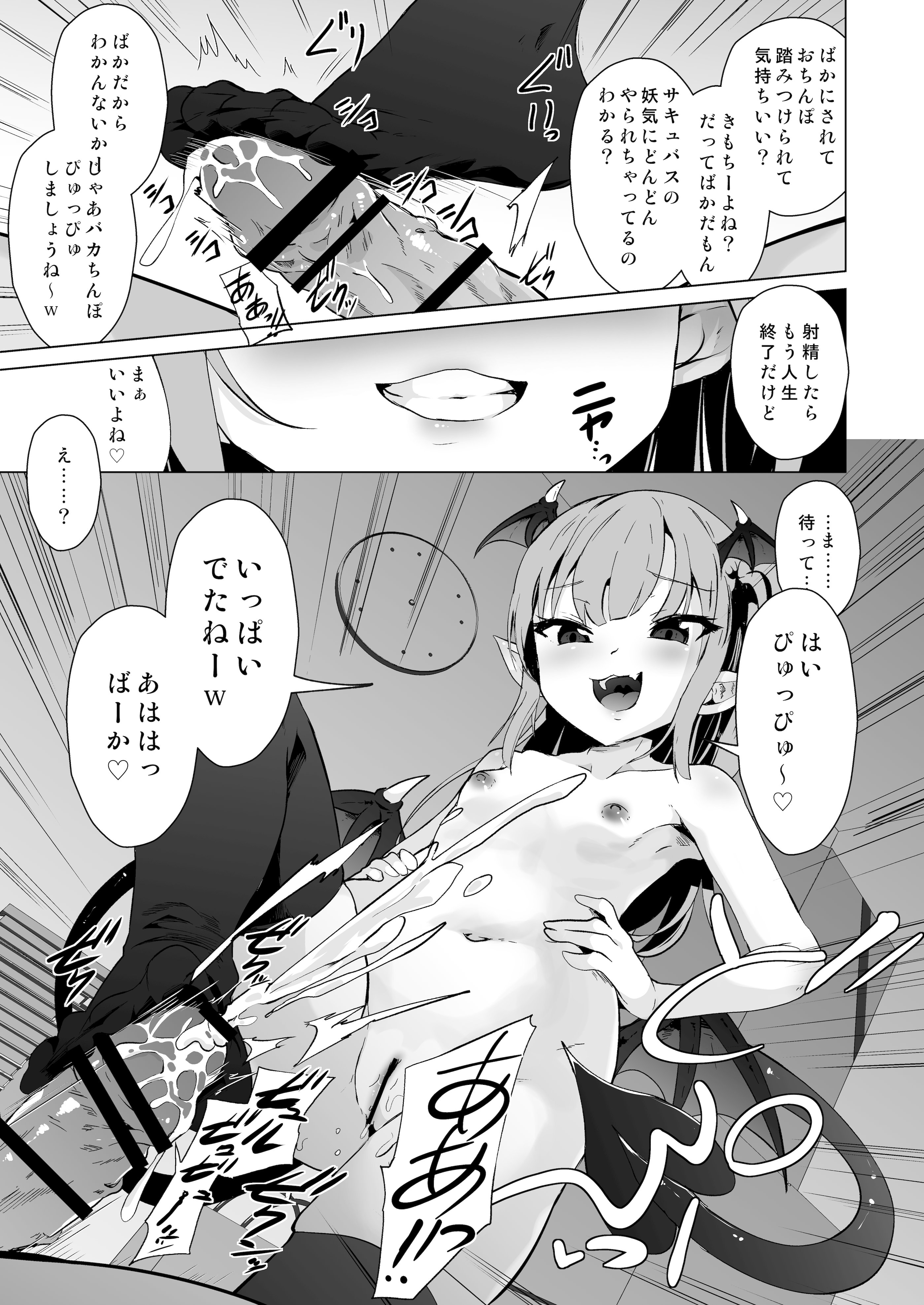 [ぷりたにあ (ぷりてゐ)] メス○キサキュバス達に絞られる [DL版]