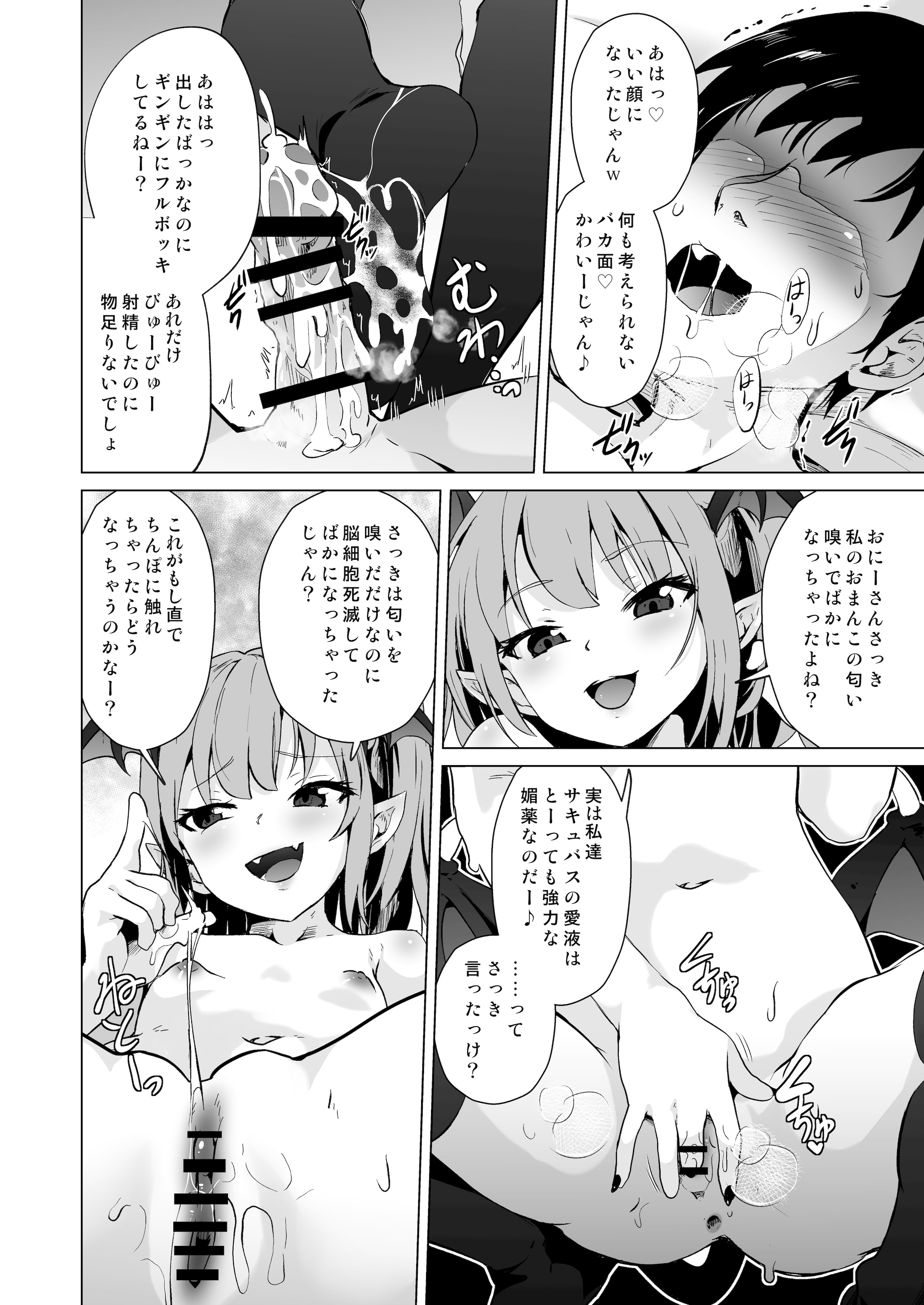 [ぷりたにあ (ぷりてゐ)] メス○キサキュバス達に絞られる [DL版]