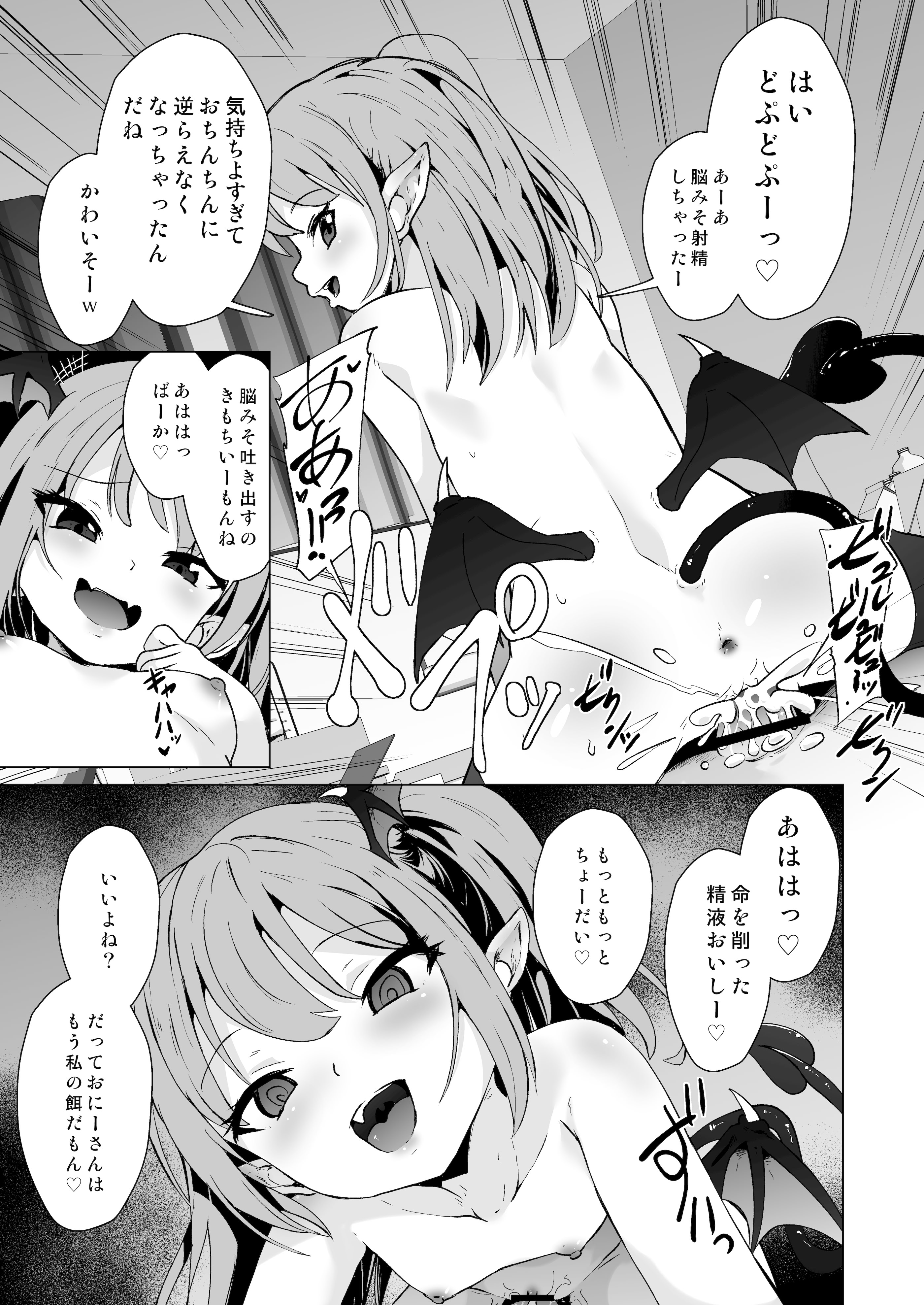 [ぷりたにあ (ぷりてゐ)] メス○キサキュバス達に絞られる [DL版]