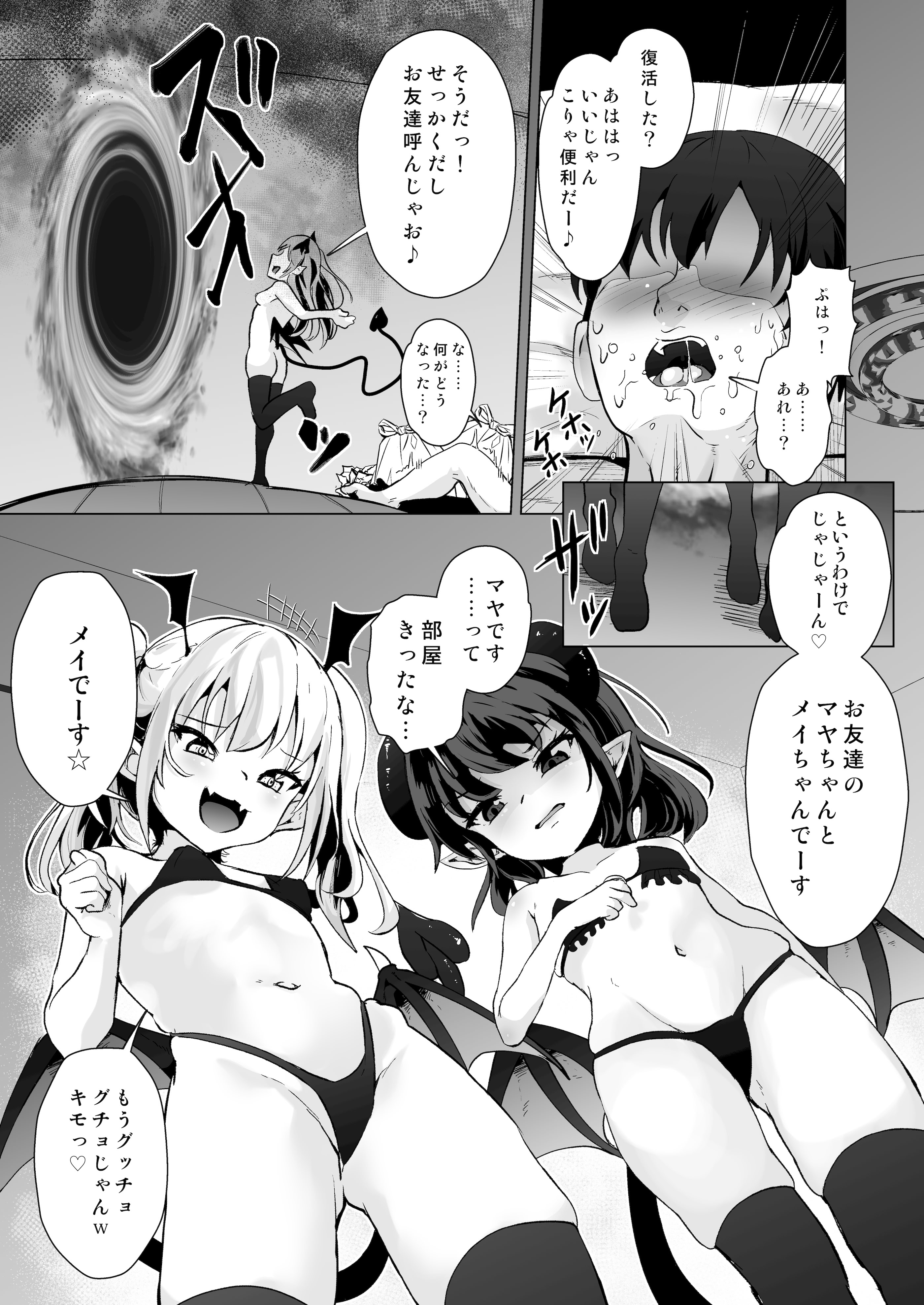 [ぷりたにあ (ぷりてゐ)] メス○キサキュバス達に絞られる [DL版]