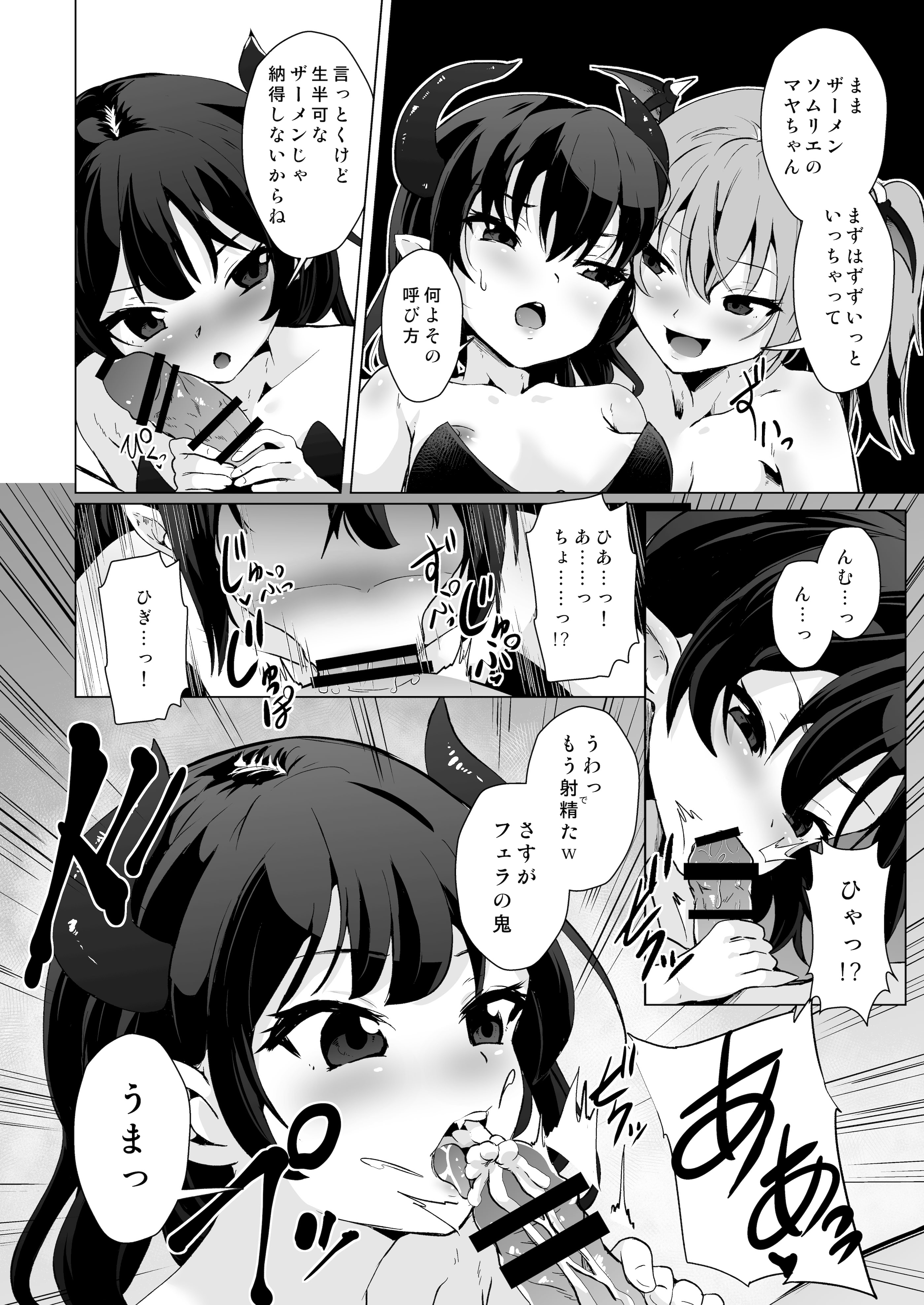 [ぷりたにあ (ぷりてゐ)] メス○キサキュバス達に絞られる [DL版]