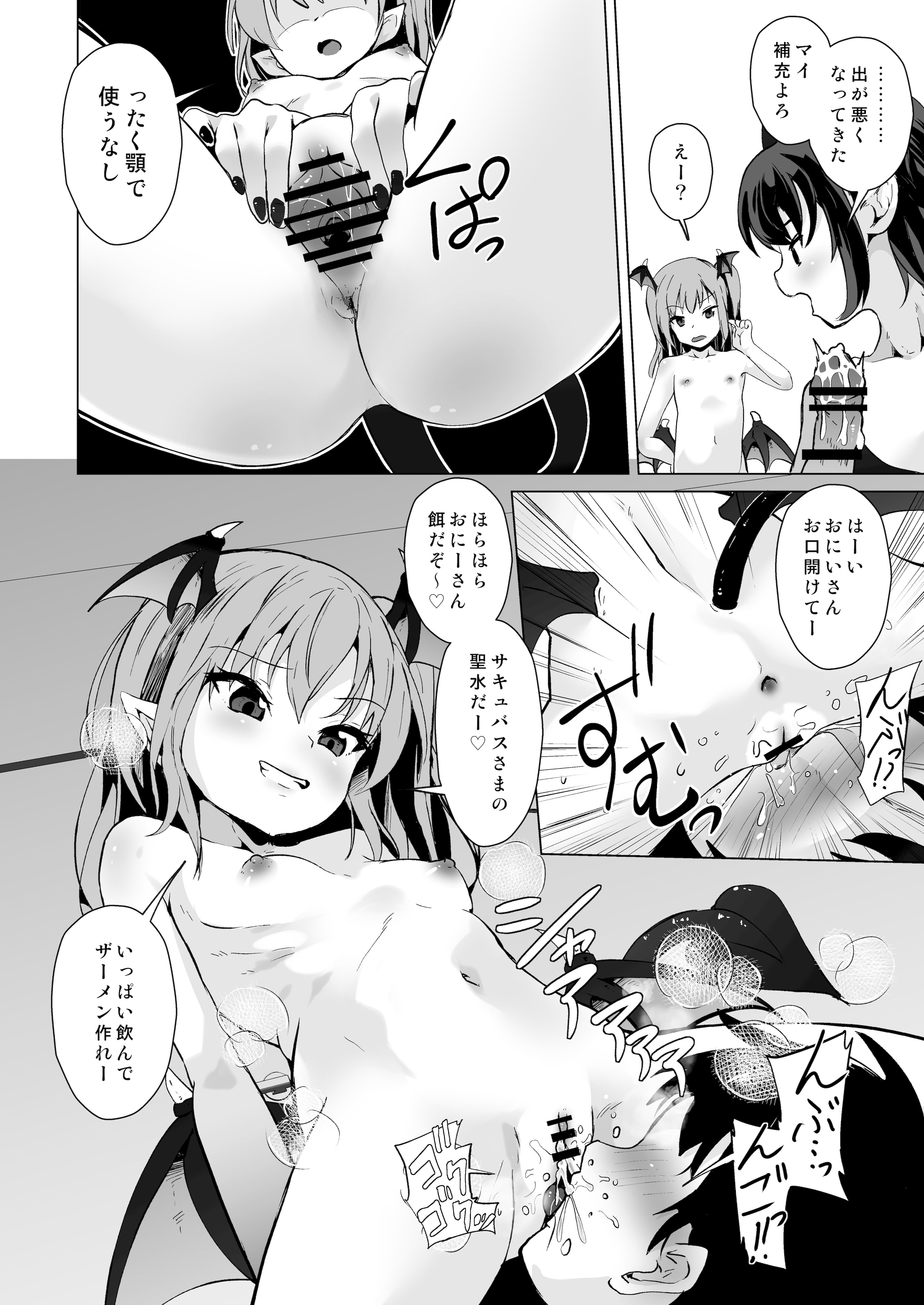 [ぷりたにあ (ぷりてゐ)] メス○キサキュバス達に絞られる [DL版]