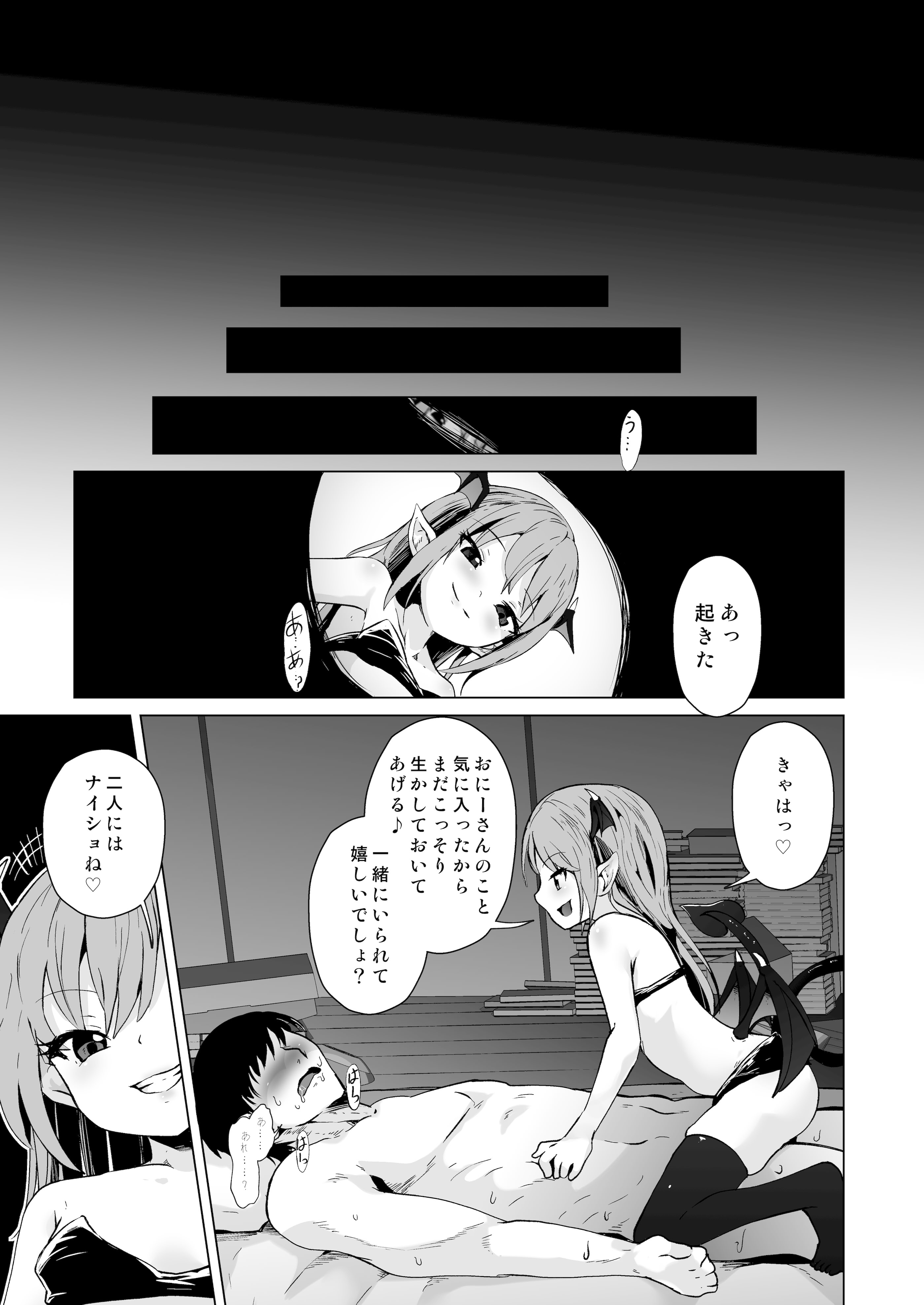 [ぷりたにあ (ぷりてゐ)] メス○キサキュバス達に絞られる [DL版]