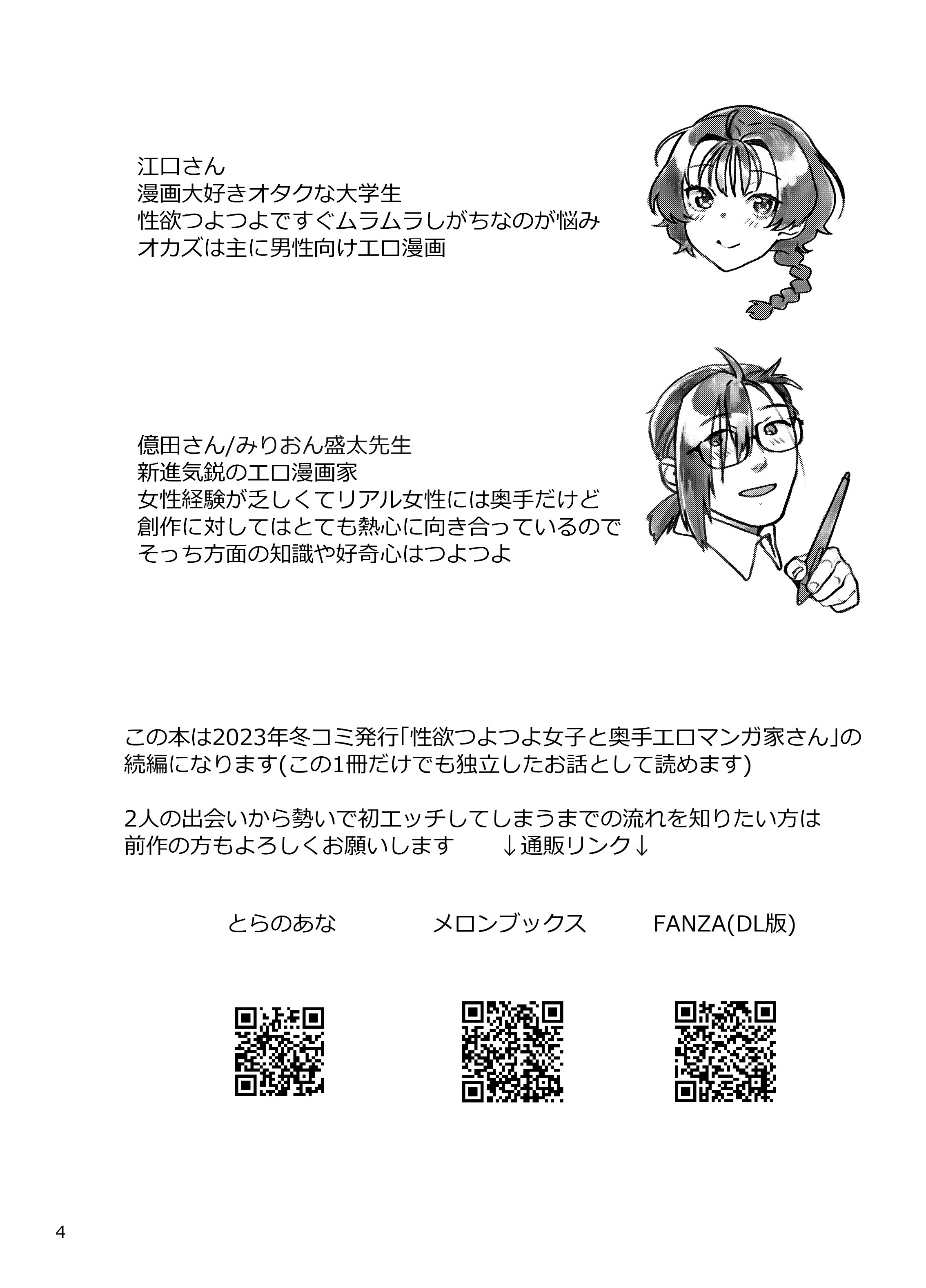 [ねこまた屋 (ねこまたなおみ)] 性欲つよつよ女子は奥手エロマンガ家さんにせめられたい [DL版]