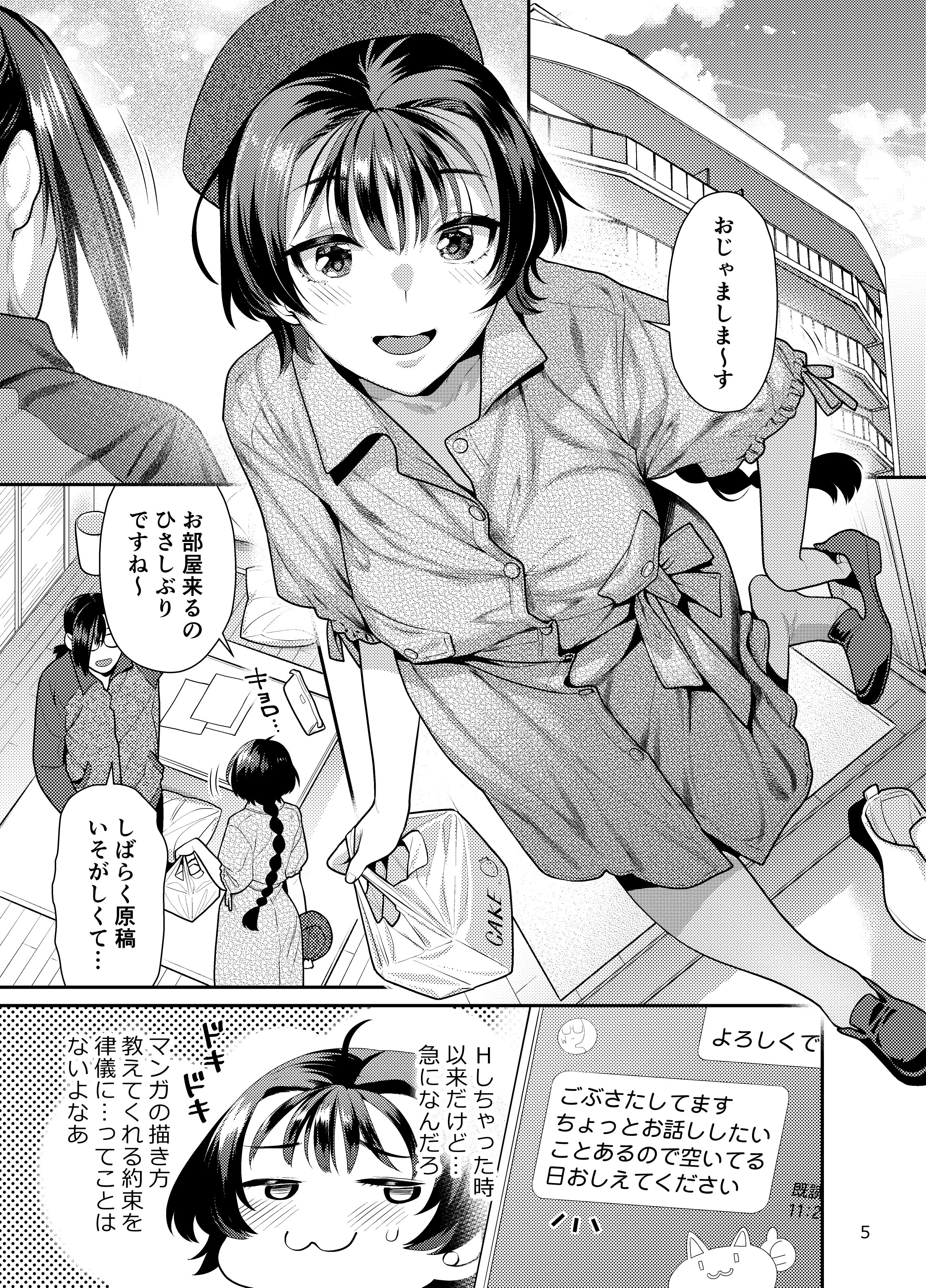 [ねこまた屋 (ねこまたなおみ)] 性欲つよつよ女子は奥手エロマンガ家さんにせめられたい [DL版]