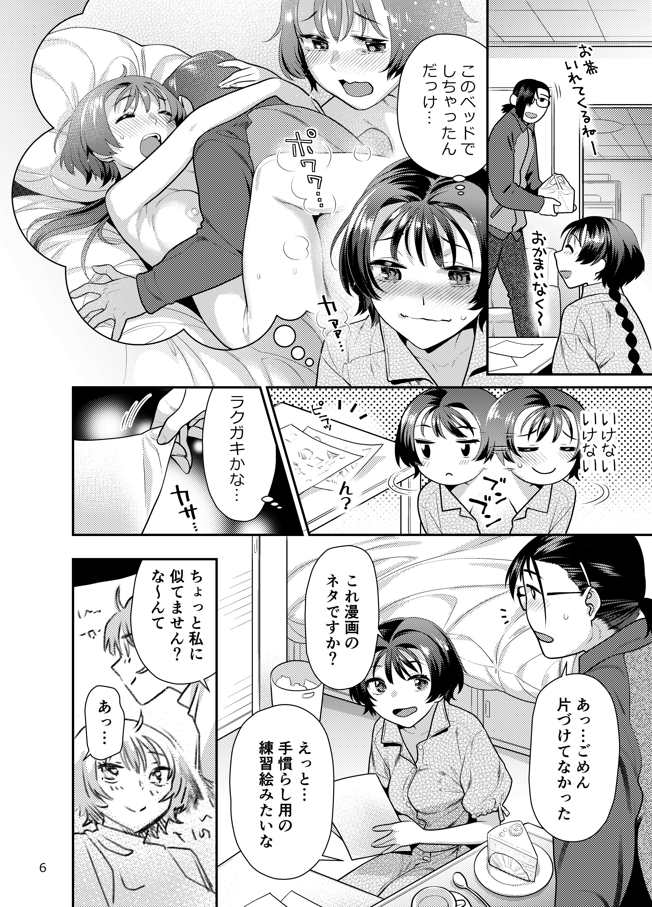 [ねこまた屋 (ねこまたなおみ)] 性欲つよつよ女子は奥手エロマンガ家さんにせめられたい [DL版]