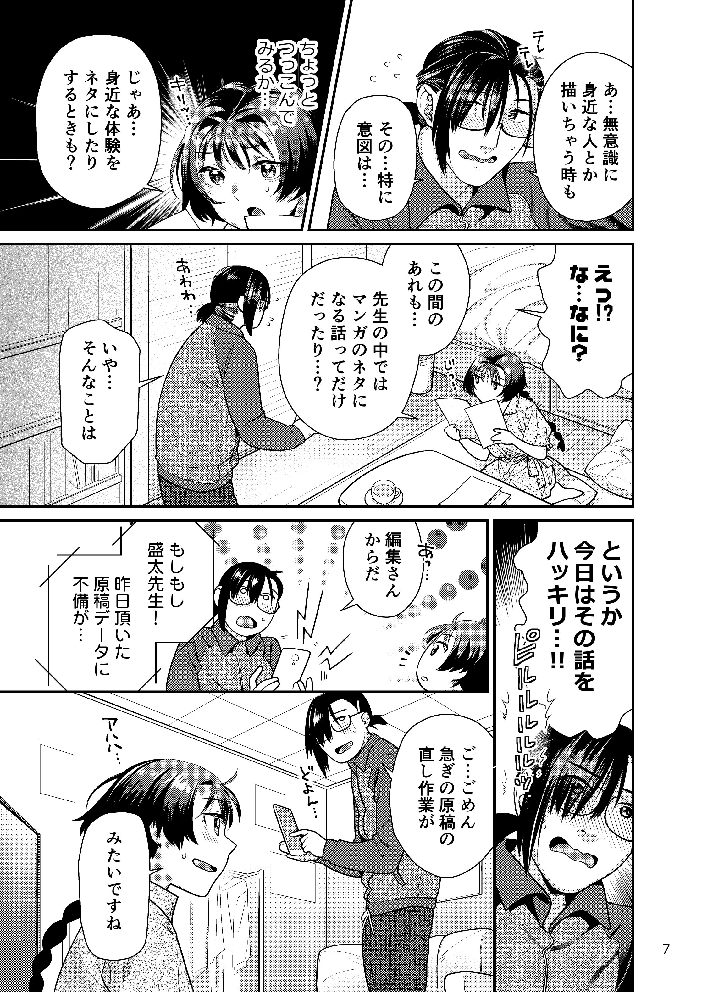[ねこまた屋 (ねこまたなおみ)] 性欲つよつよ女子は奥手エロマンガ家さんにせめられたい [DL版]