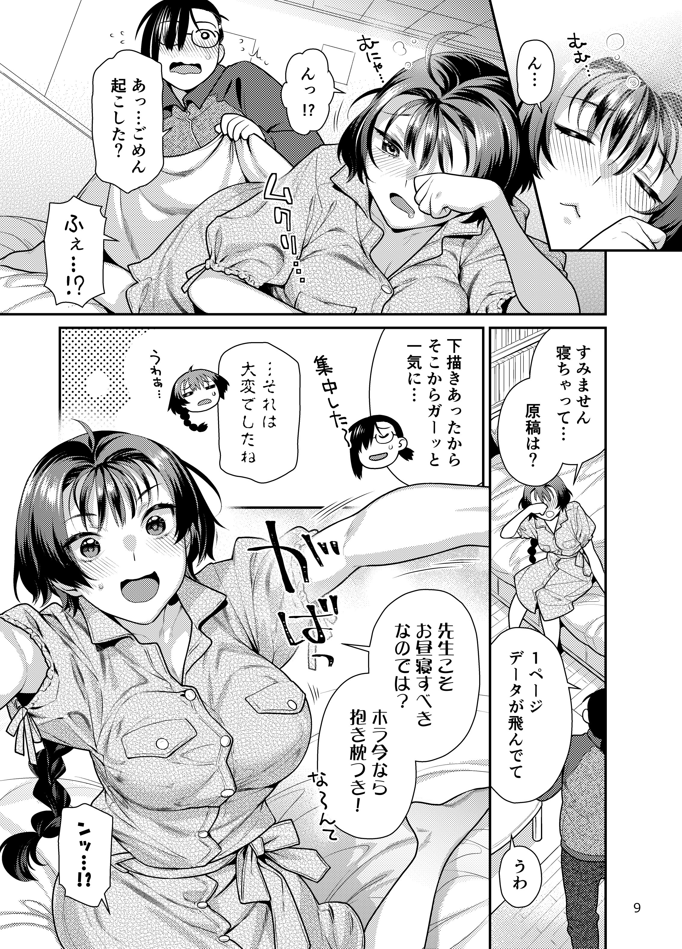 [ねこまた屋 (ねこまたなおみ)] 性欲つよつよ女子は奥手エロマンガ家さんにせめられたい [DL版]