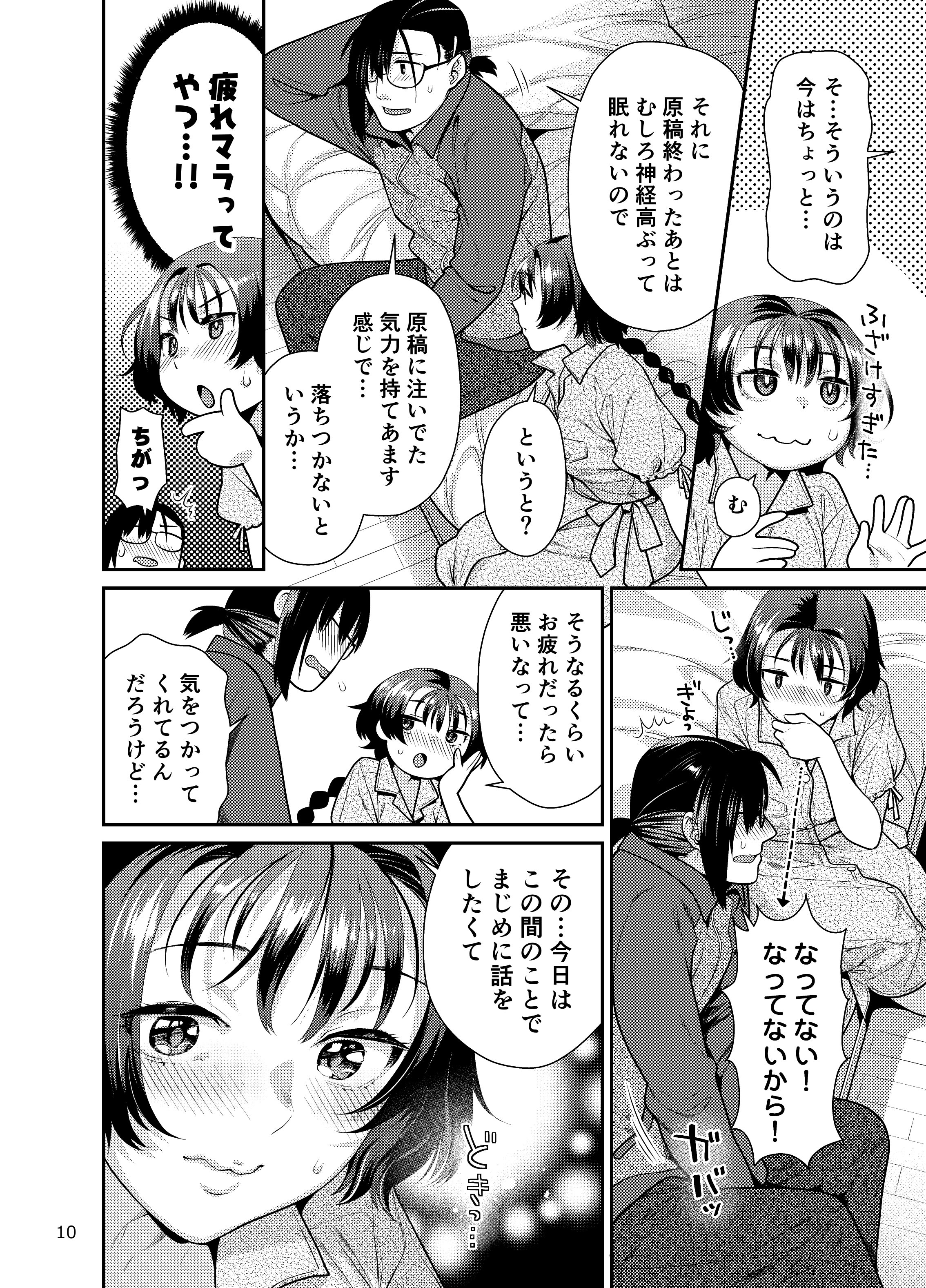 [ねこまた屋 (ねこまたなおみ)] 性欲つよつよ女子は奥手エロマンガ家さんにせめられたい [DL版]