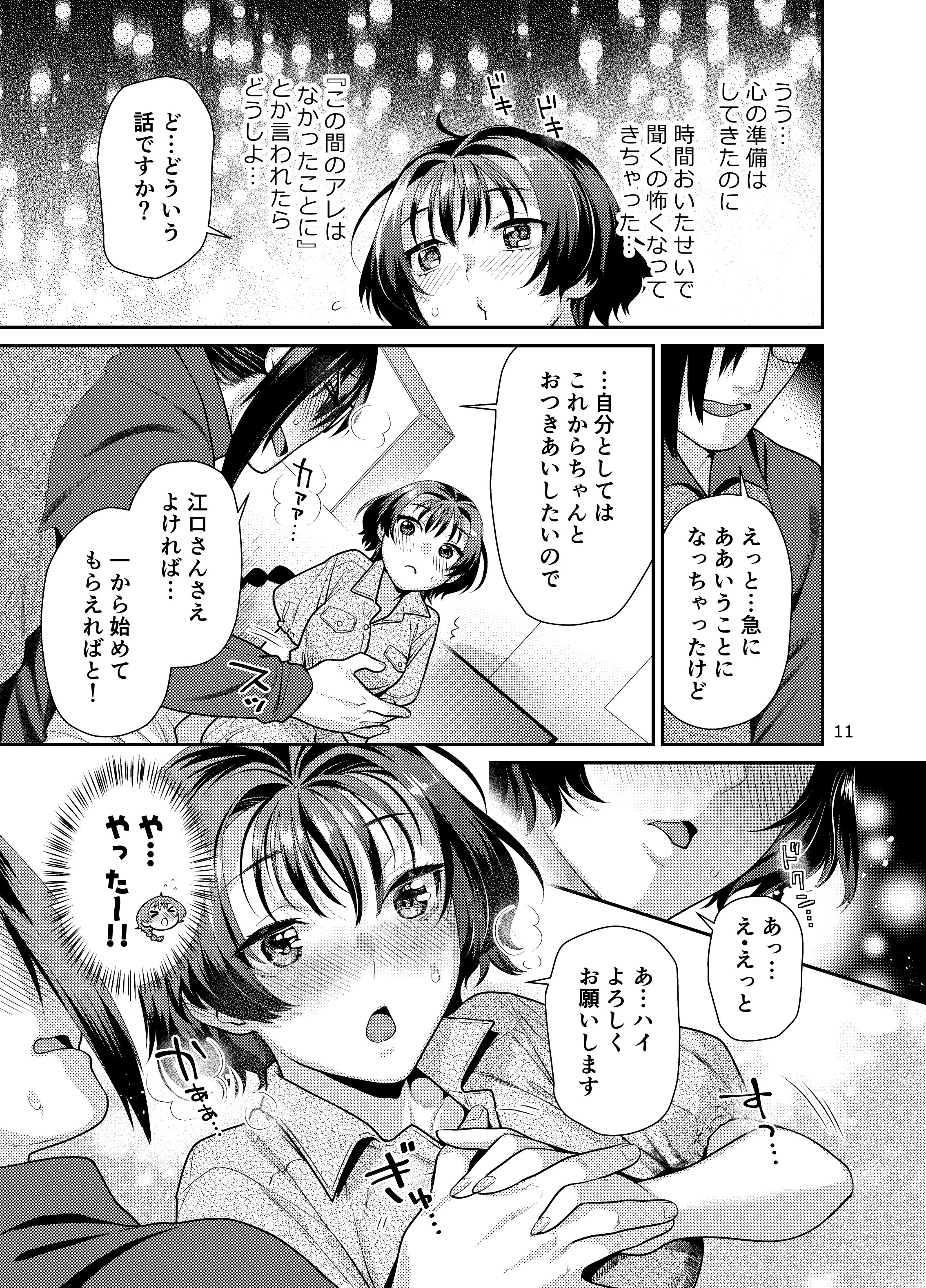 [ねこまた屋 (ねこまたなおみ)] 性欲つよつよ女子は奥手エロマンガ家さんにせめられたい [DL版]