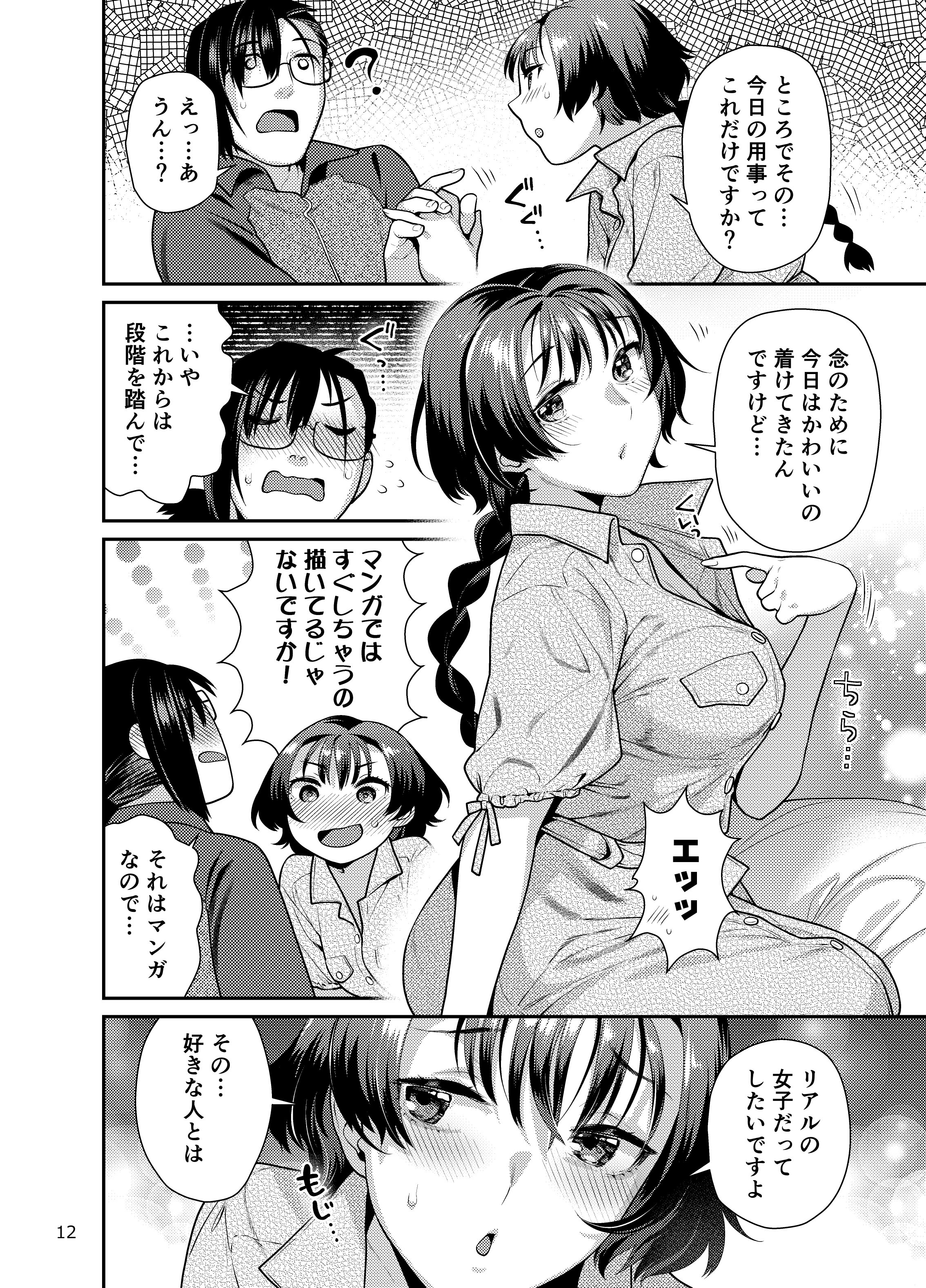 [ねこまた屋 (ねこまたなおみ)] 性欲つよつよ女子は奥手エロマンガ家さんにせめられたい [DL版]