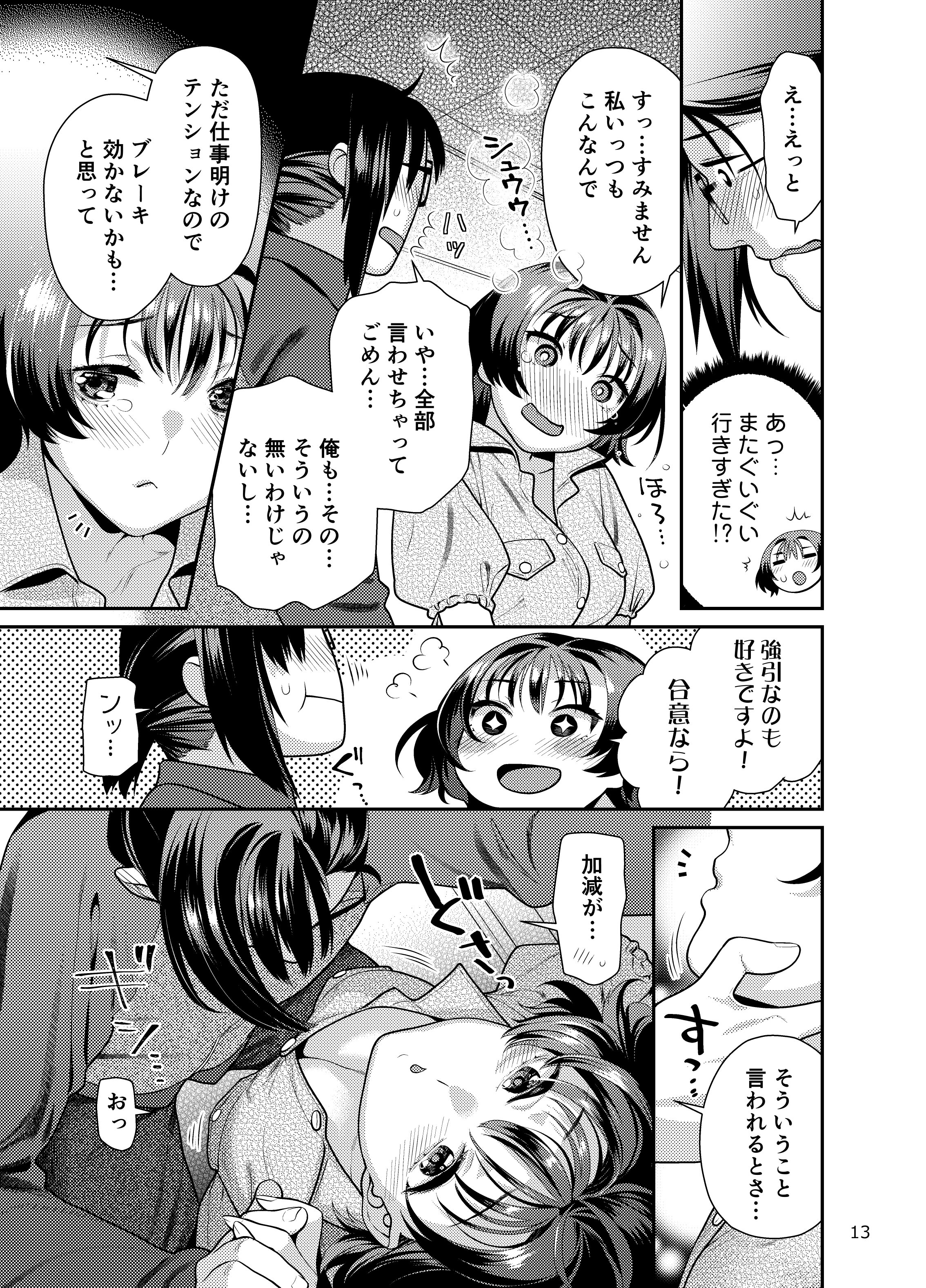 [ねこまた屋 (ねこまたなおみ)] 性欲つよつよ女子は奥手エロマンガ家さんにせめられたい [DL版]