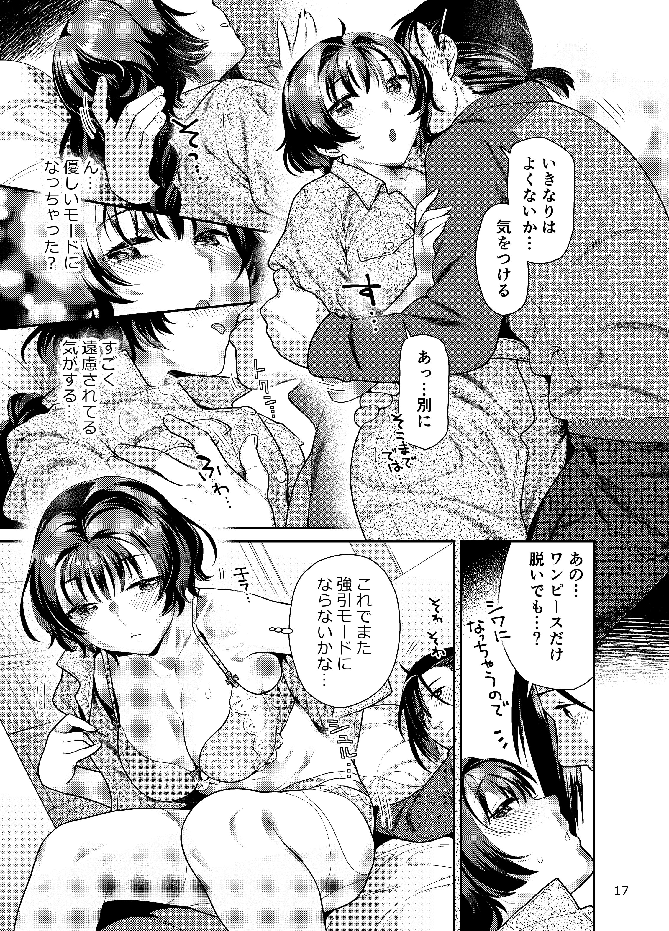 [ねこまた屋 (ねこまたなおみ)] 性欲つよつよ女子は奥手エロマンガ家さんにせめられたい [DL版]