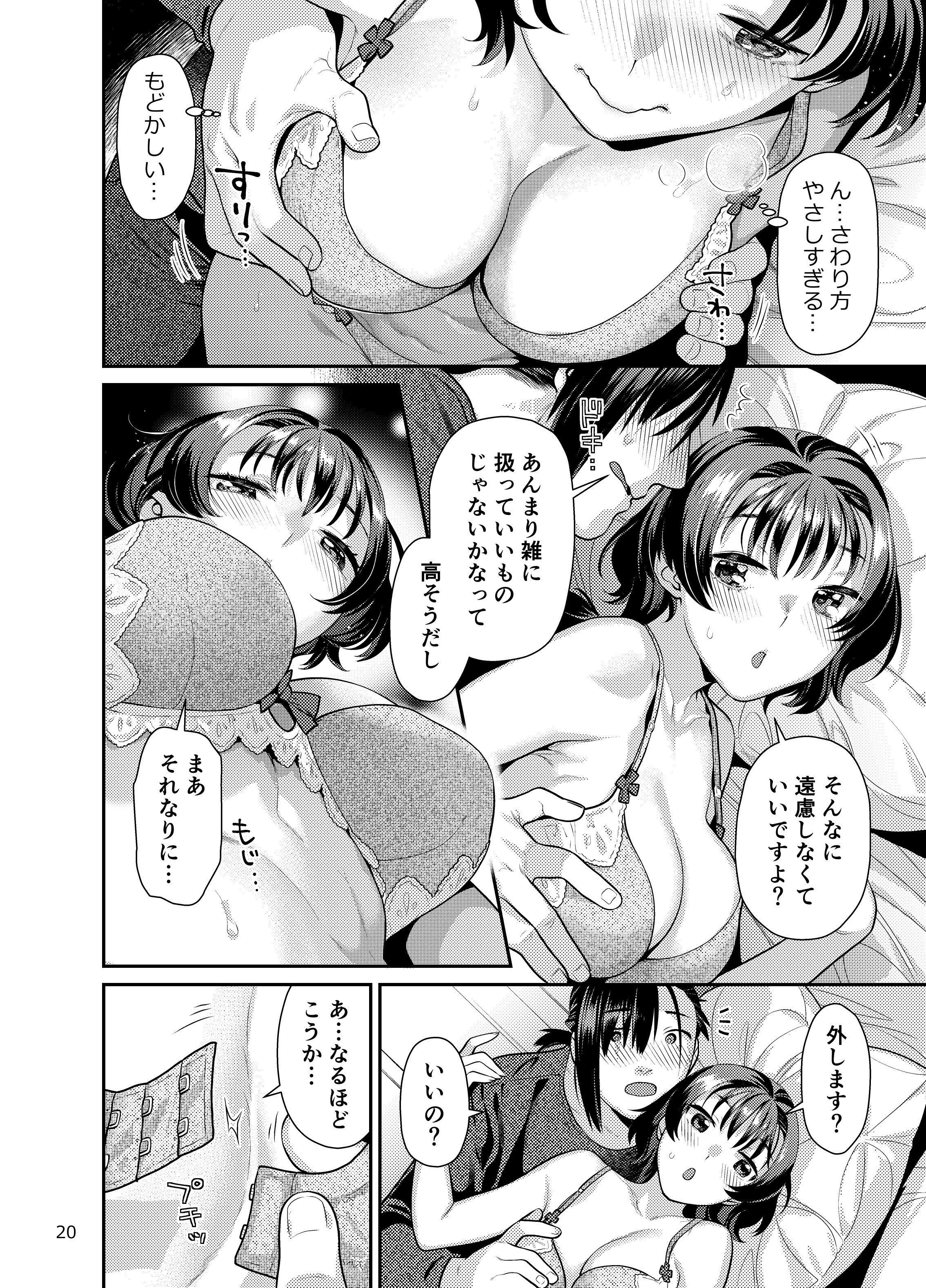 [ねこまた屋 (ねこまたなおみ)] 性欲つよつよ女子は奥手エロマンガ家さんにせめられたい [DL版]