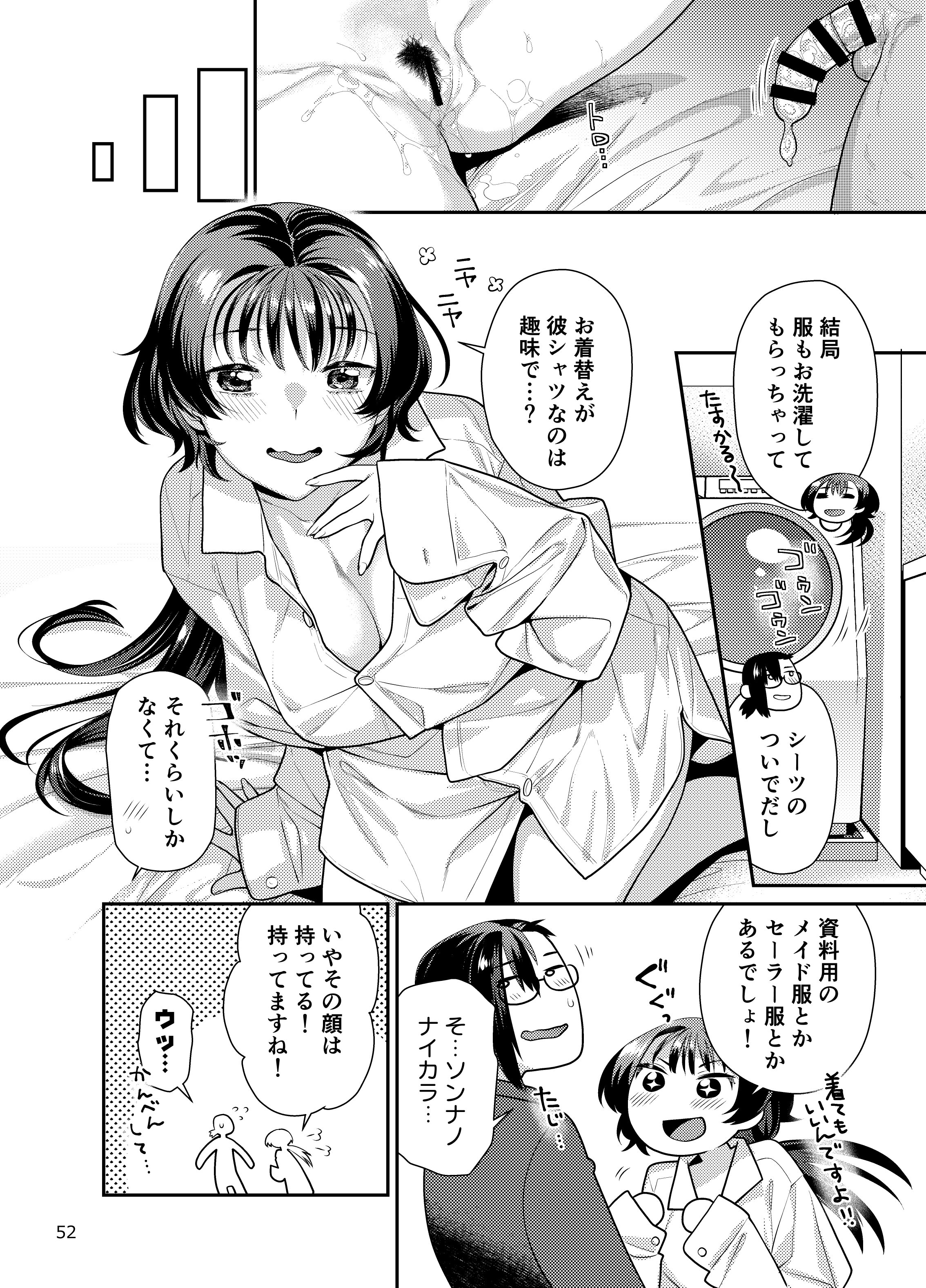 [ねこまた屋 (ねこまたなおみ)] 性欲つよつよ女子は奥手エロマンガ家さんにせめられたい [DL版]