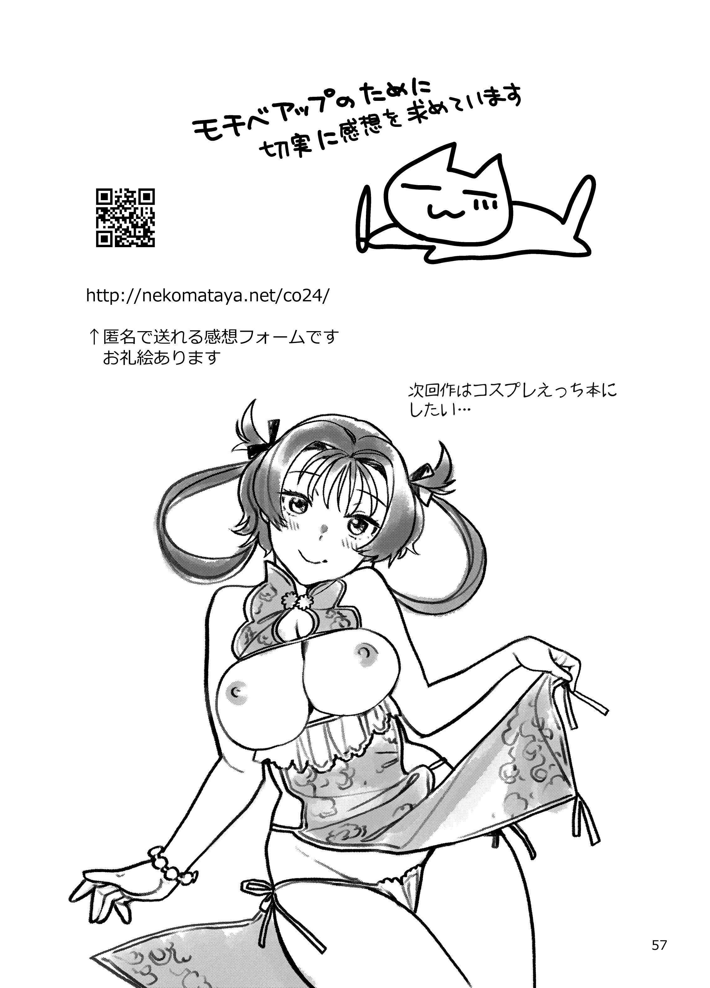 [ねこまた屋 (ねこまたなおみ)] 性欲つよつよ女子は奥手エロマンガ家さんにせめられたい [DL版]