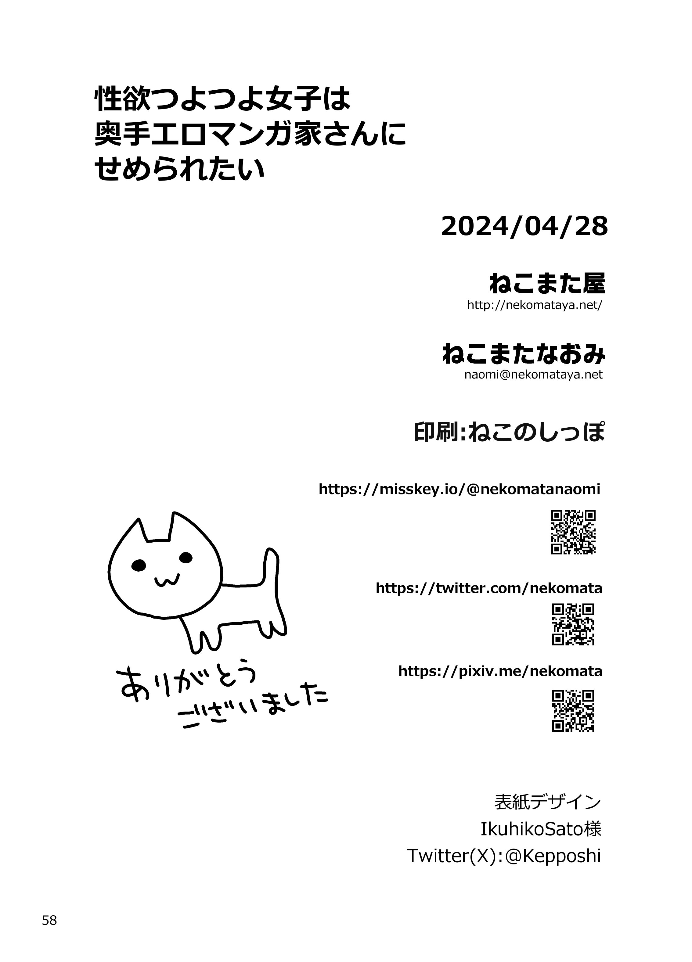 [ねこまた屋 (ねこまたなおみ)] 性欲つよつよ女子は奥手エロマンガ家さんにせめられたい [DL版]