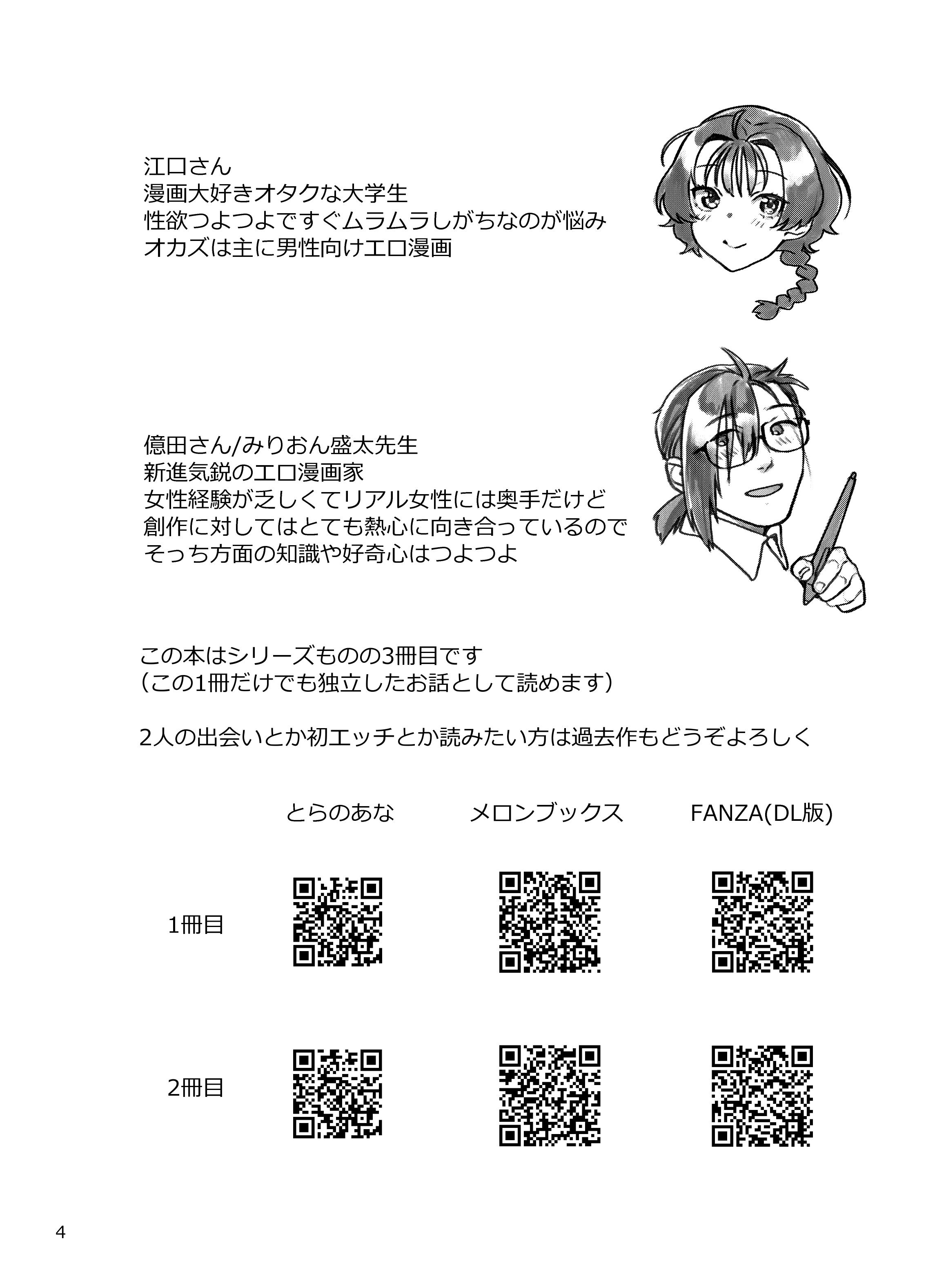 [ねこまた屋 (ねこまたなおみ)] 性欲つよつよ女子は奥手エロマンガ家さんにご奉仕プレイしたい [DL版]