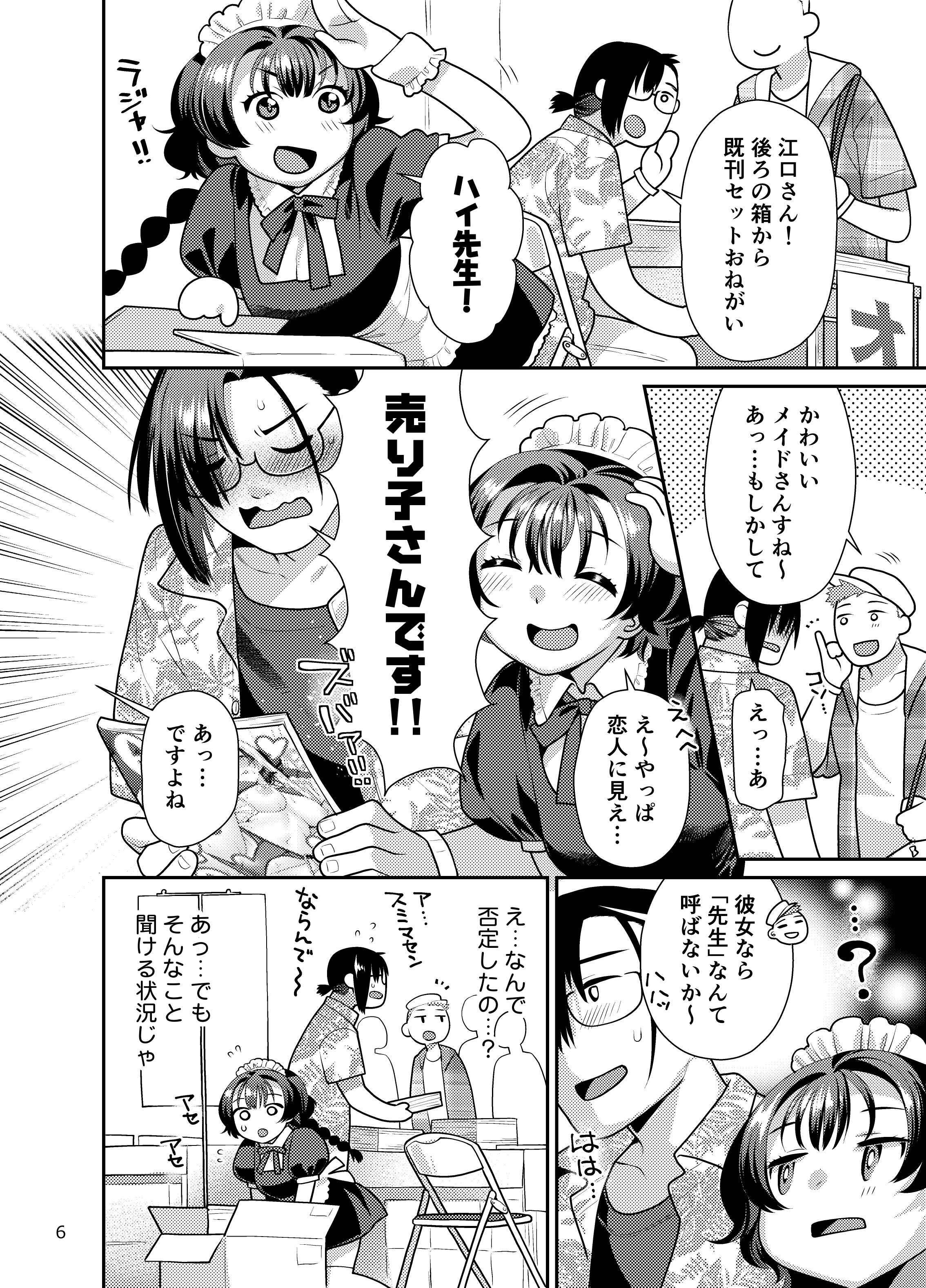 [ねこまた屋 (ねこまたなおみ)] 性欲つよつよ女子は奥手エロマンガ家さんにご奉仕プレイしたい [DL版]