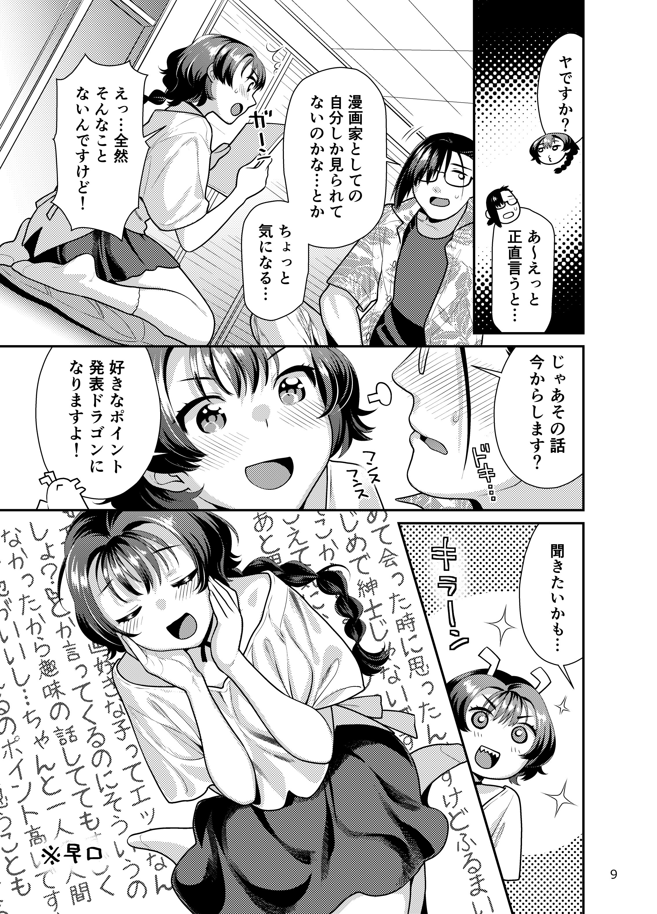 [ねこまた屋 (ねこまたなおみ)] 性欲つよつよ女子は奥手エロマンガ家さんにご奉仕プレイしたい [DL版]