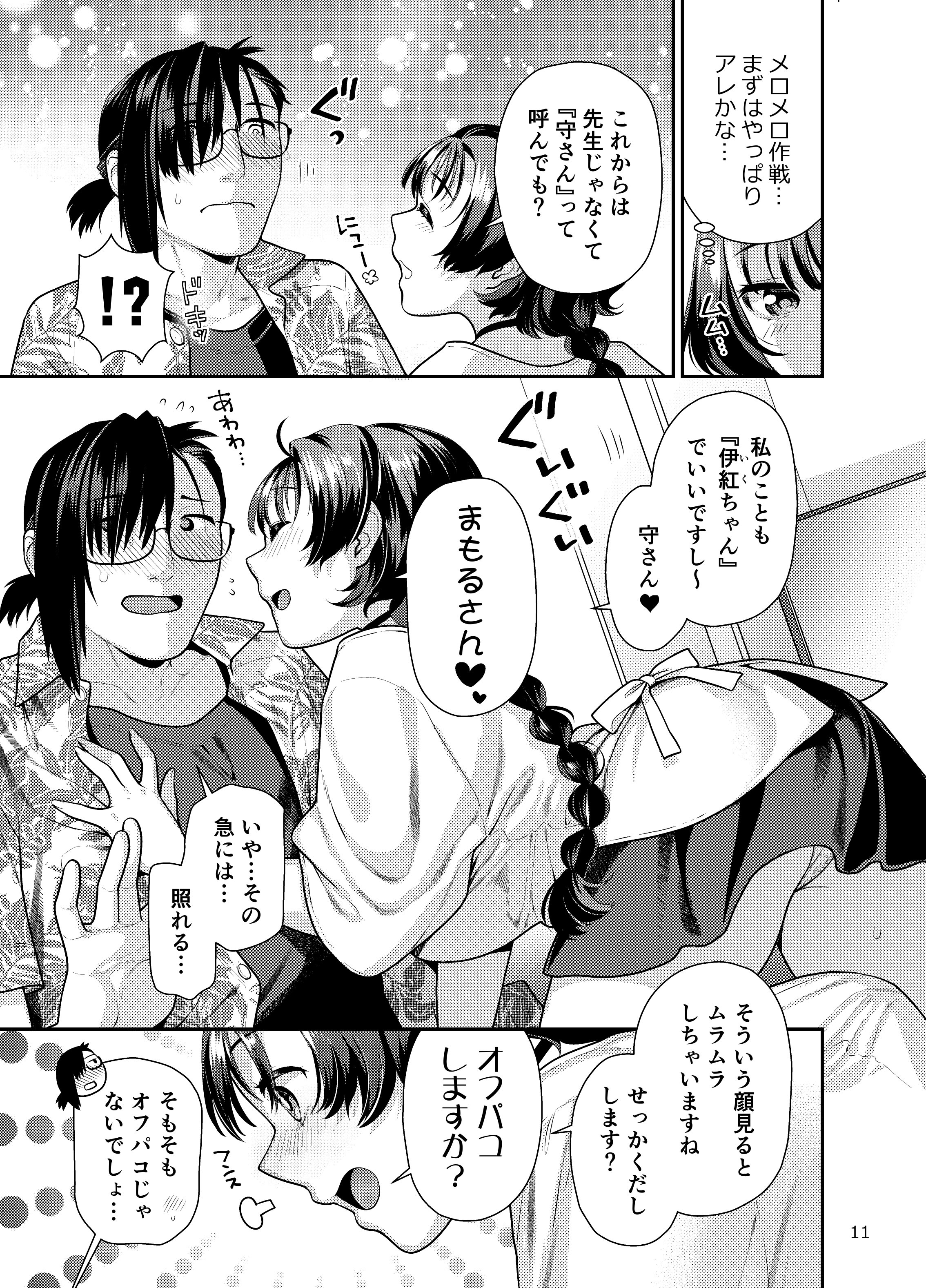 [ねこまた屋 (ねこまたなおみ)] 性欲つよつよ女子は奥手エロマンガ家さんにご奉仕プレイしたい [DL版]