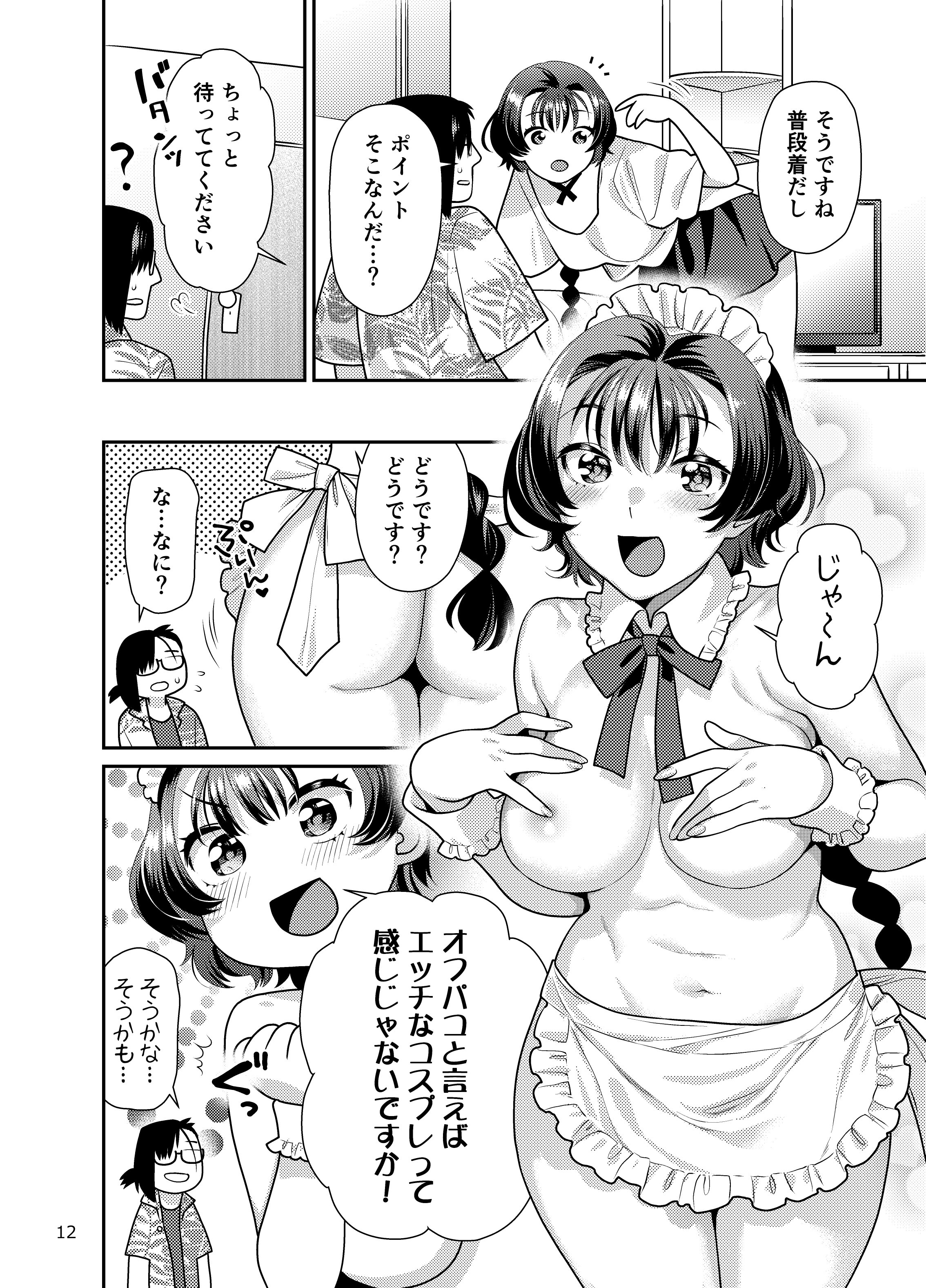 [ねこまた屋 (ねこまたなおみ)] 性欲つよつよ女子は奥手エロマンガ家さんにご奉仕プレイしたい [DL版]