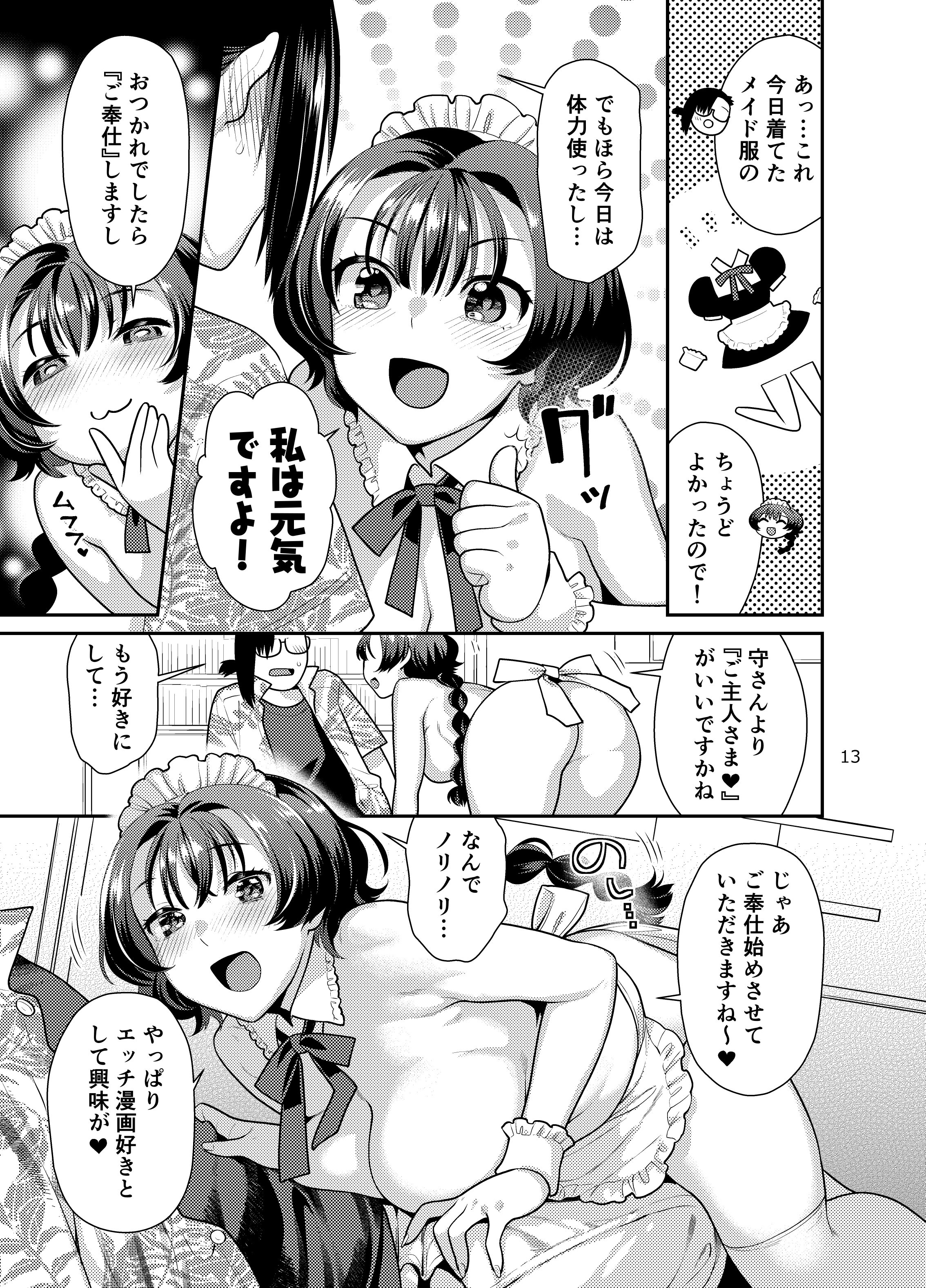 [ねこまた屋 (ねこまたなおみ)] 性欲つよつよ女子は奥手エロマンガ家さんにご奉仕プレイしたい [DL版]