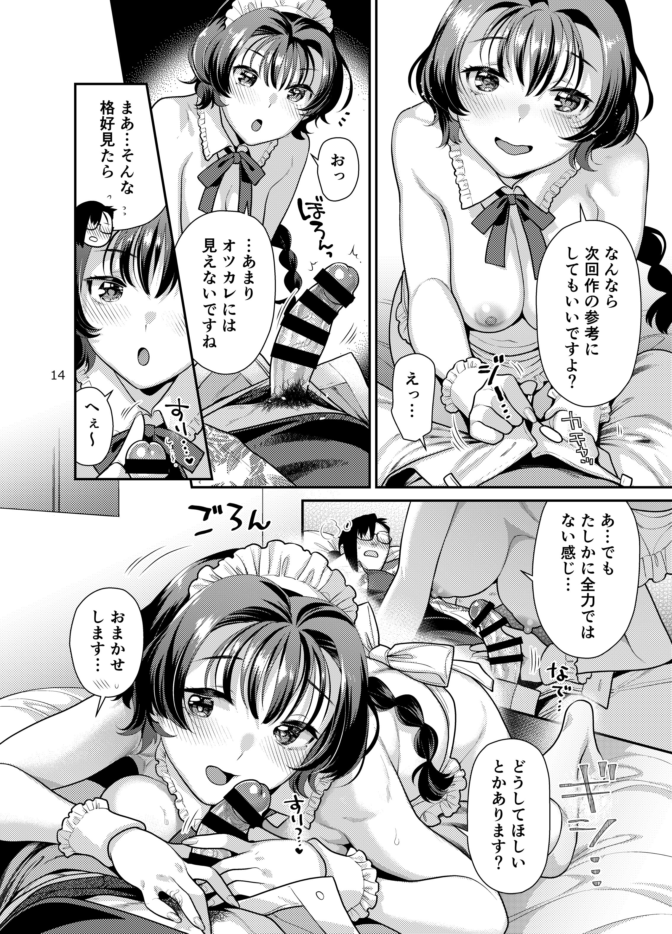[ねこまた屋 (ねこまたなおみ)] 性欲つよつよ女子は奥手エロマンガ家さんにご奉仕プレイしたい [DL版]