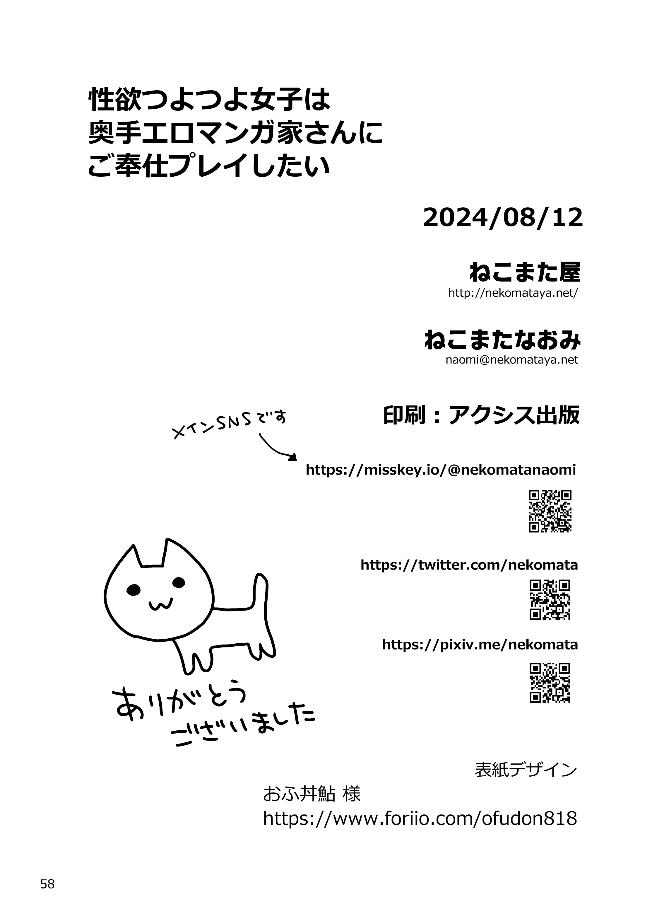 [ねこまた屋 (ねこまたなおみ)] 性欲つよつよ女子は奥手エロマンガ家さんにご奉仕プレイしたい [DL版]