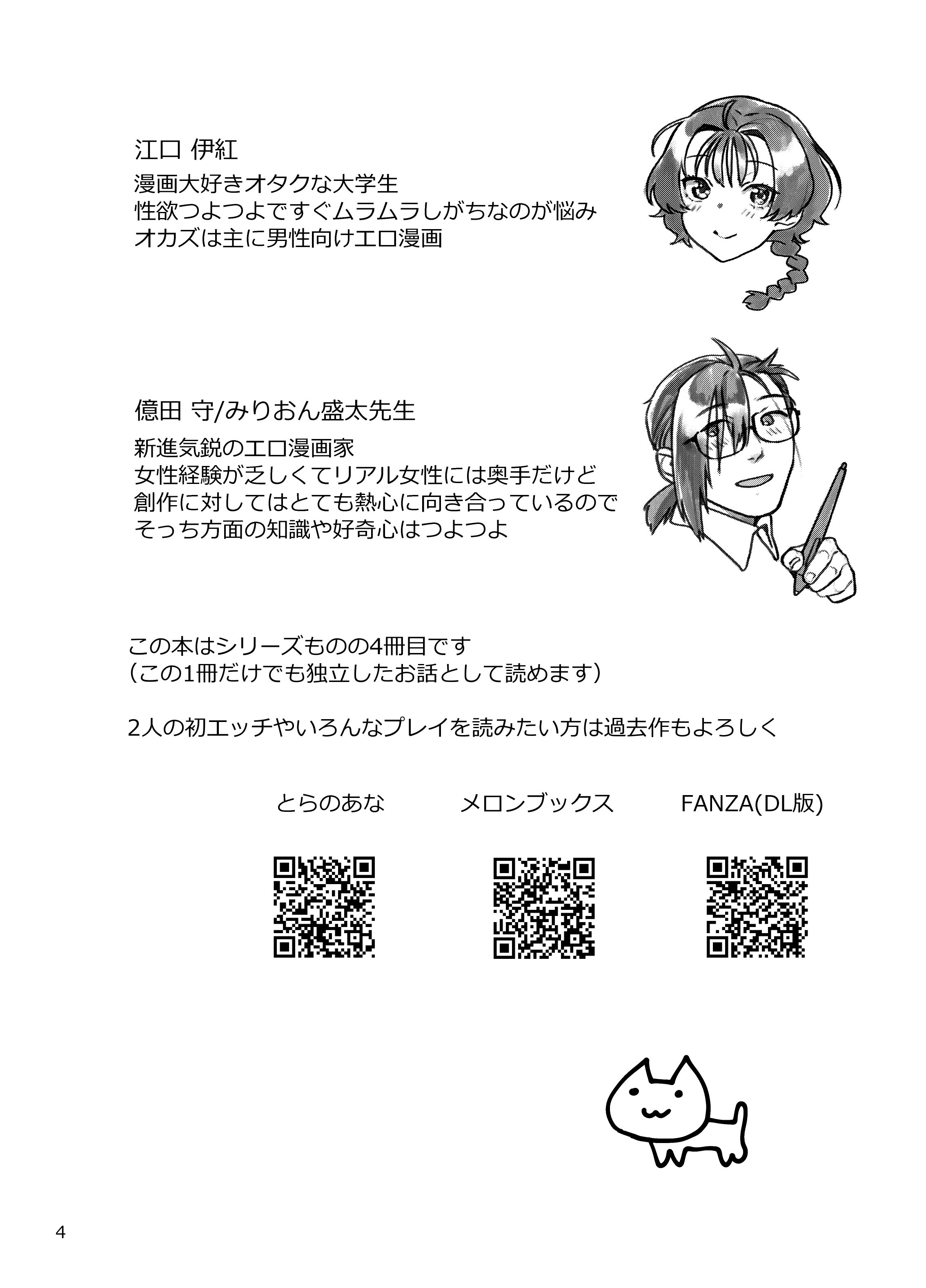 [ねこまた屋 (ねこまたなおみ)] 性欲つよつよ女子と奥手エロマンガ家さんのえっちスケッチ [DL版]