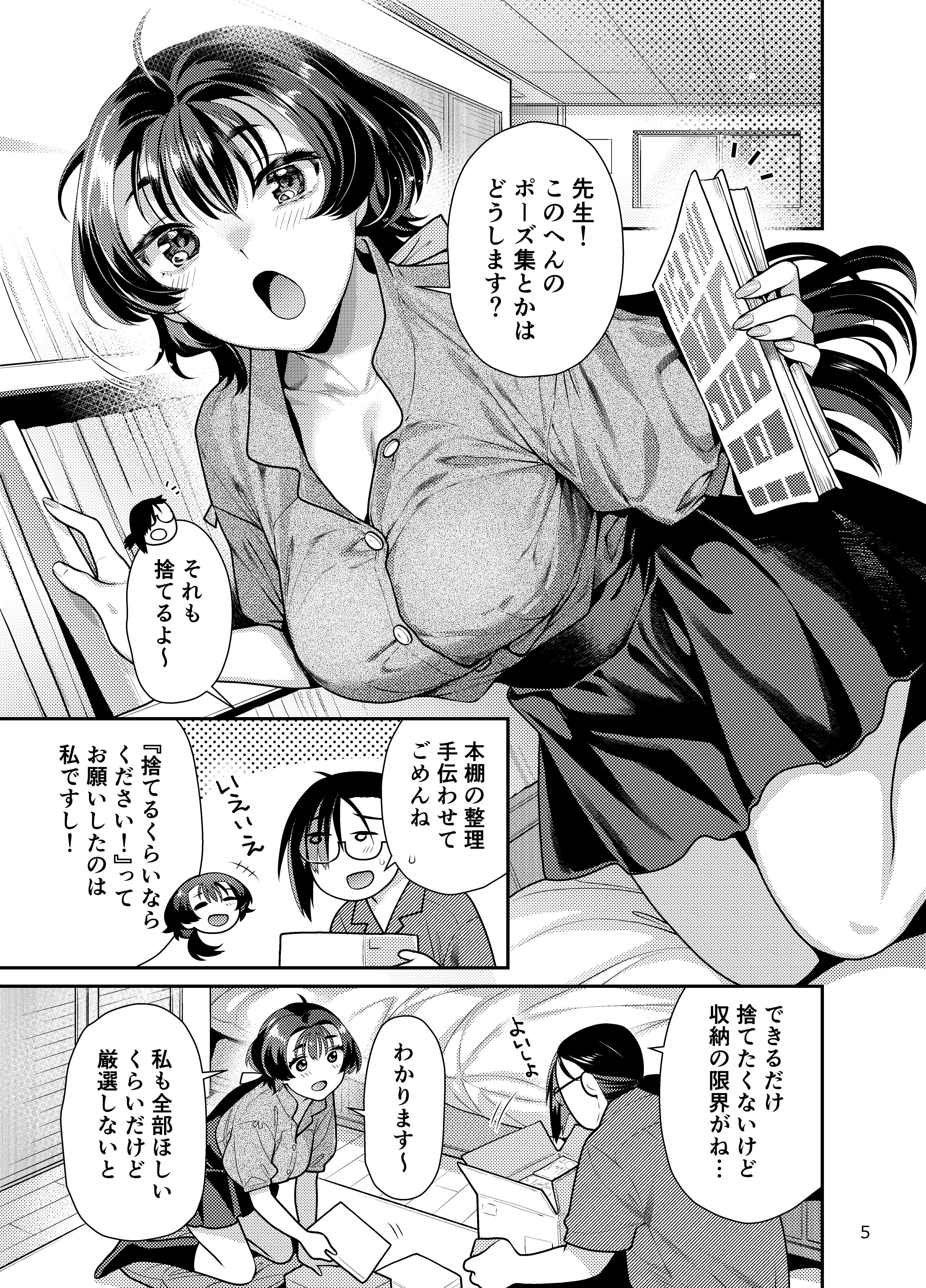 [ねこまた屋 (ねこまたなおみ)] 性欲つよつよ女子と奥手エロマンガ家さんのえっちスケッチ [DL版]
