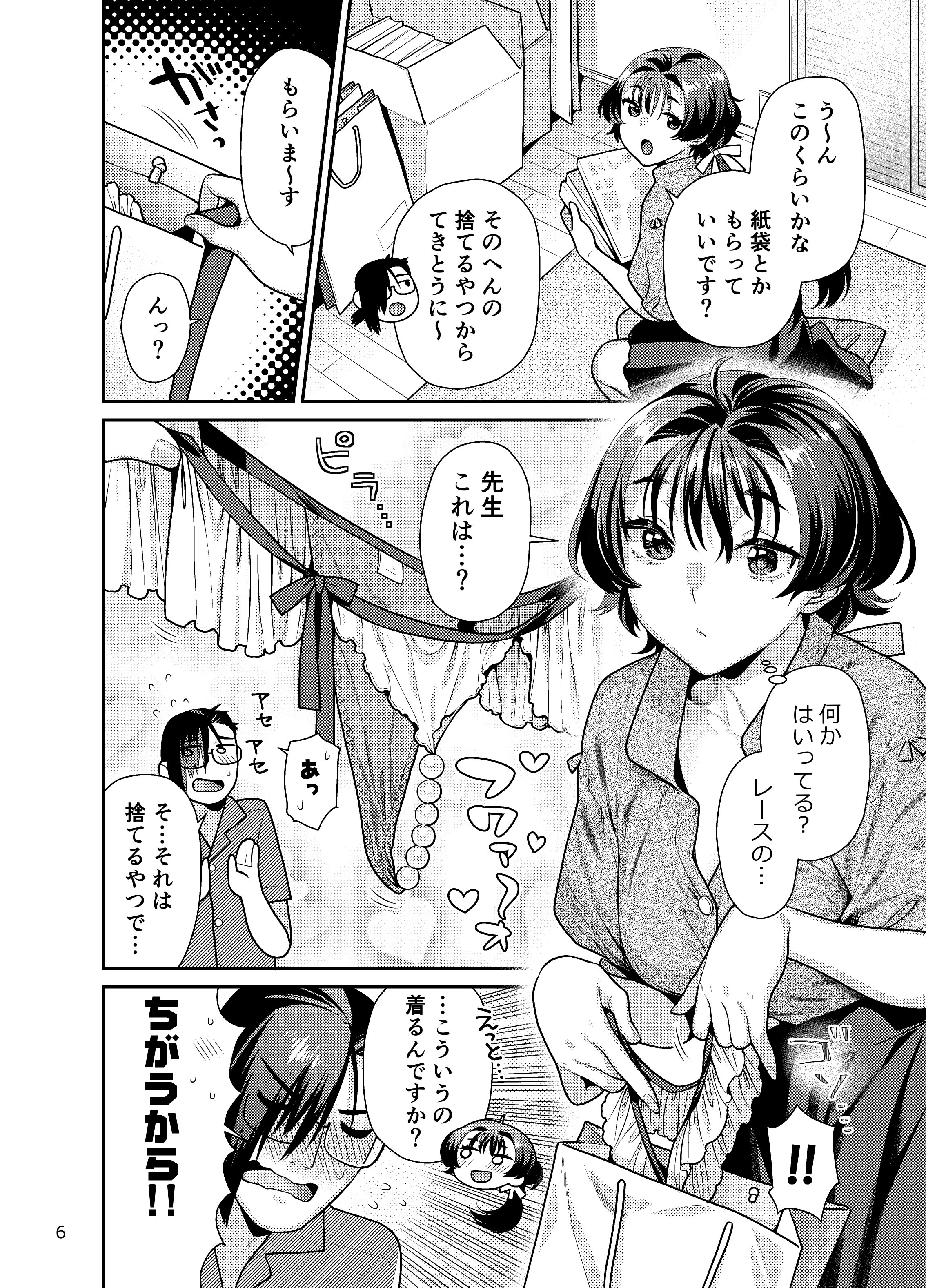 [ねこまた屋 (ねこまたなおみ)] 性欲つよつよ女子と奥手エロマンガ家さんのえっちスケッチ [DL版]