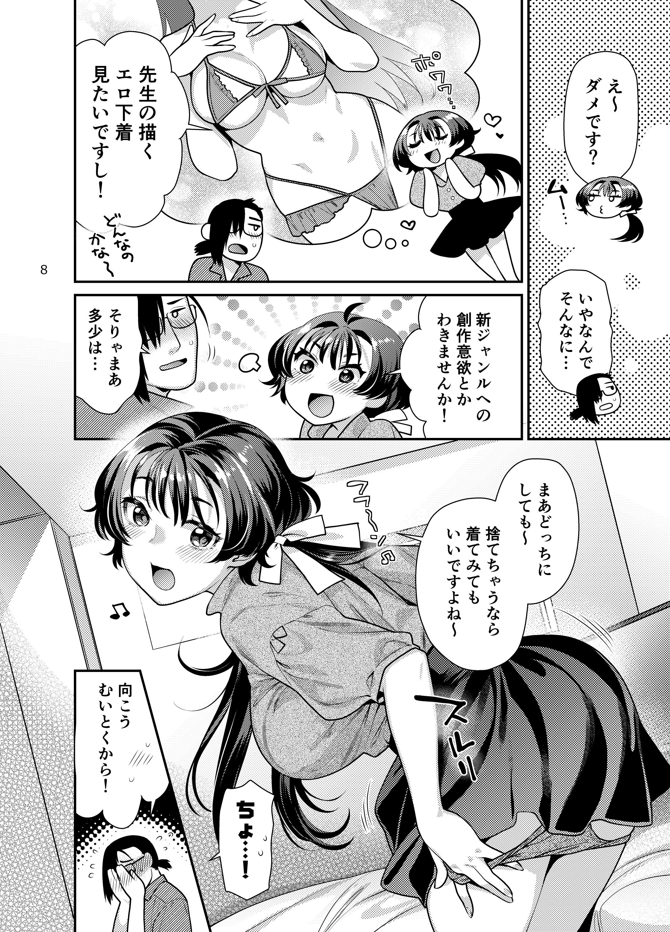 [ねこまた屋 (ねこまたなおみ)] 性欲つよつよ女子と奥手エロマンガ家さんのえっちスケッチ [DL版]