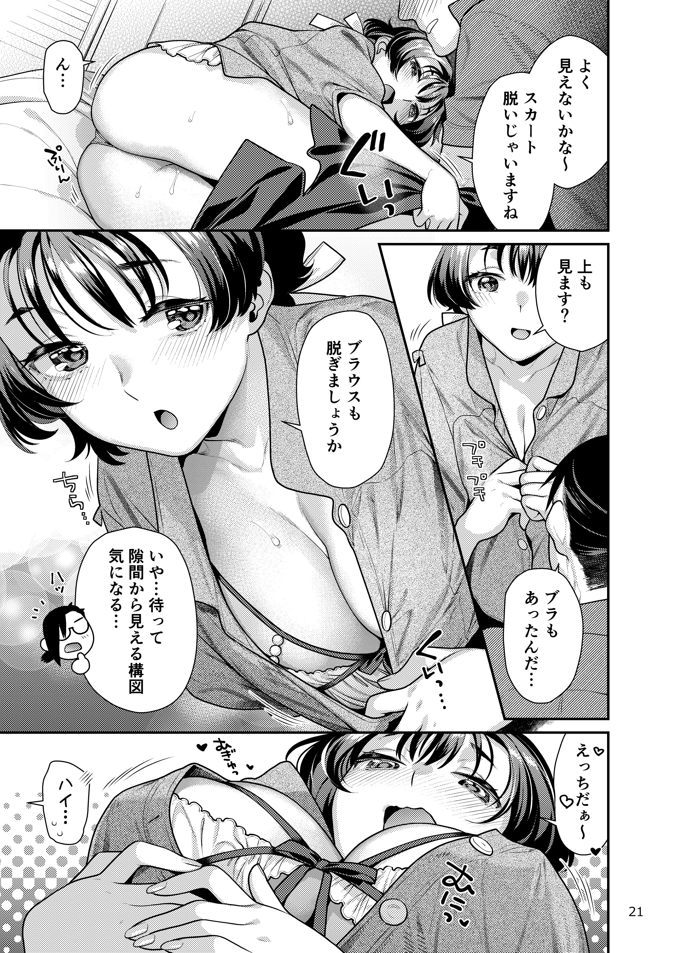 [ねこまた屋 (ねこまたなおみ)] 性欲つよつよ女子と奥手エロマンガ家さんのえっちスケッチ [DL版]