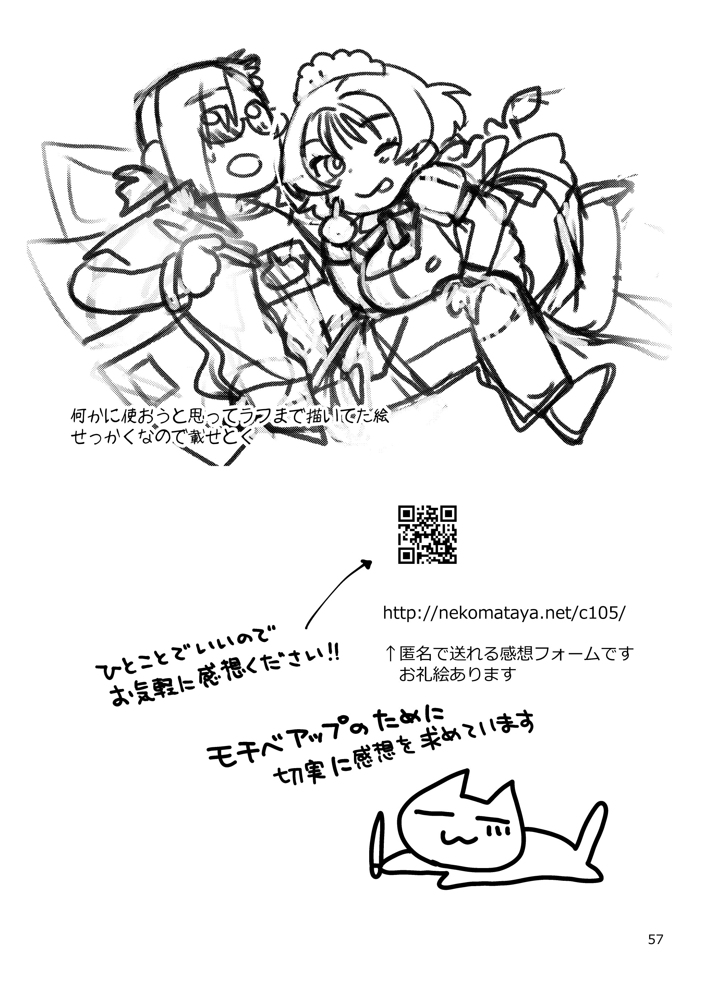 [ねこまた屋 (ねこまたなおみ)] 性欲つよつよ女子と奥手エロマンガ家さんのえっちスケッチ [DL版]