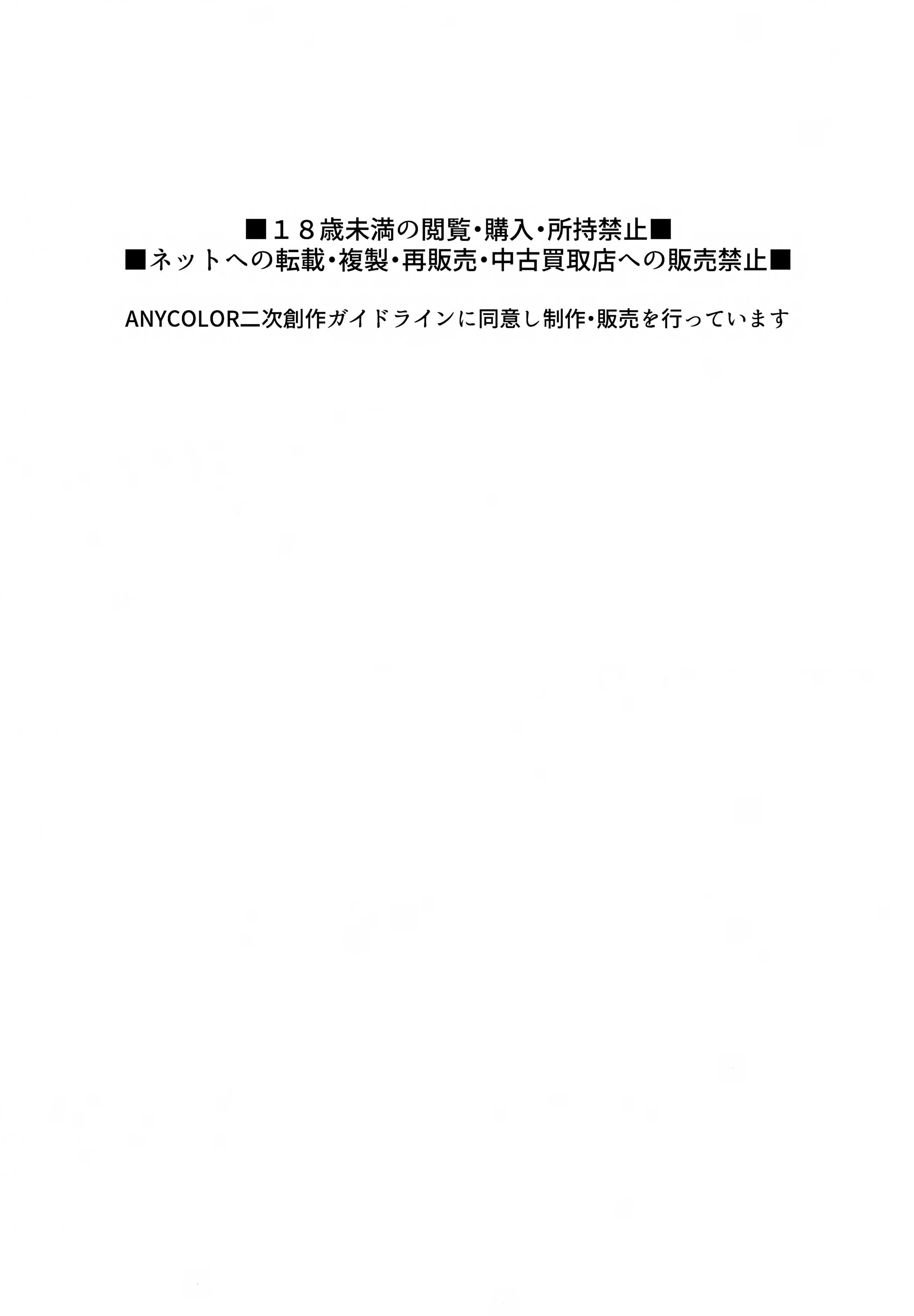 (#にじそうさく10) [はめはめサービスエリア (Cr-R)] コウ!今日は彼女になってどスケベ下着でSEXするって言ったよな!？ (卯月コウ)
