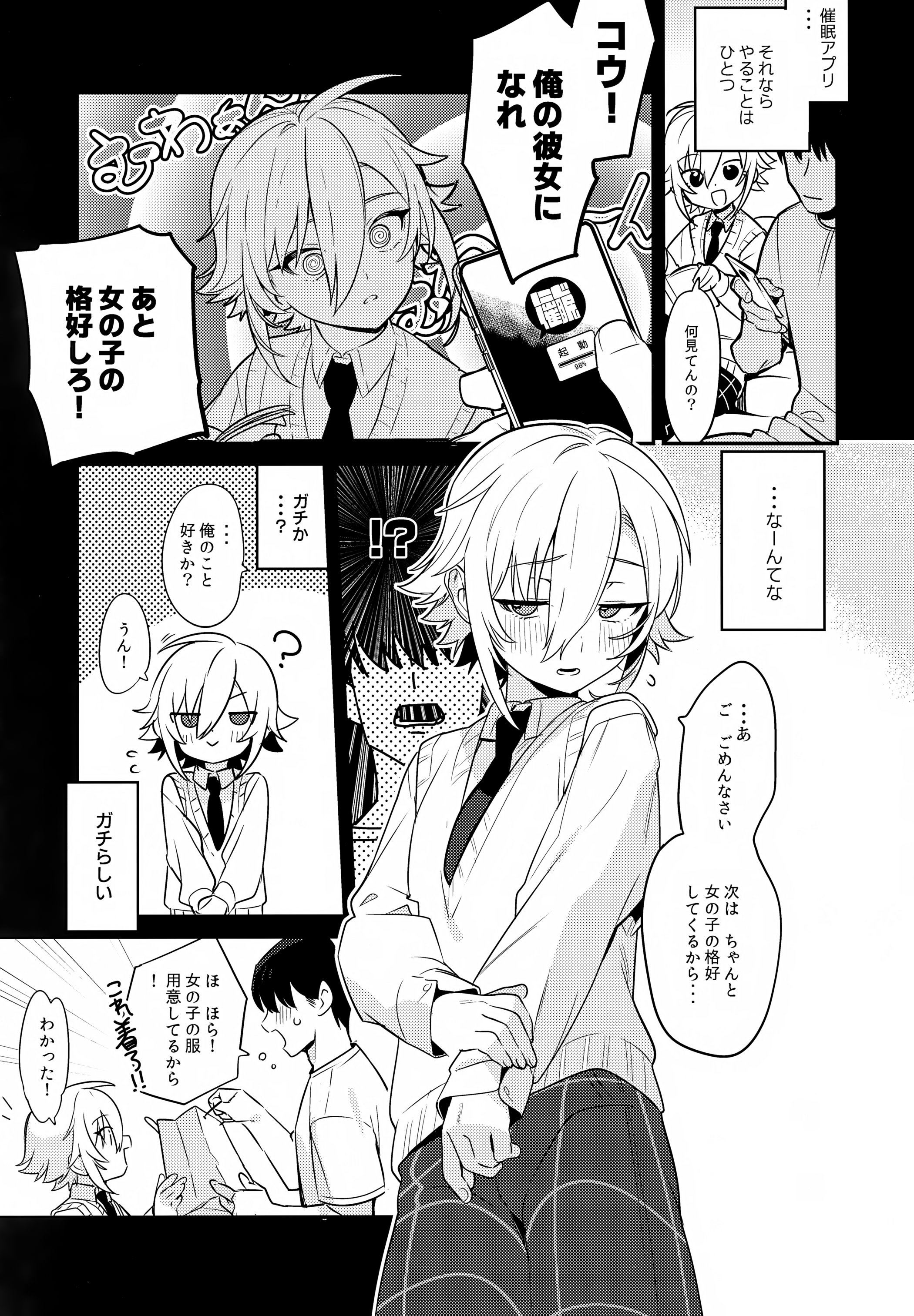 (#にじそうさく10) [はめはめサービスエリア (Cr-R)] コウ!今日は彼女になってどスケベ下着でSEXするって言ったよな!？ (卯月コウ)